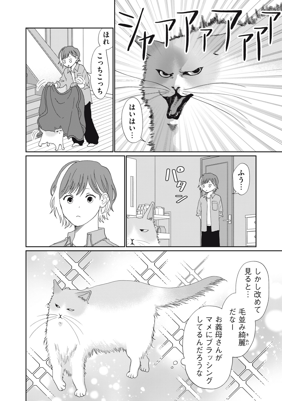 YOMETOME☆NIKKI ~SENGYOU SHUFU REKI 30-NEN NO SHUTOME TO NO HIBI~ RAW Chap 12 - Pic 20