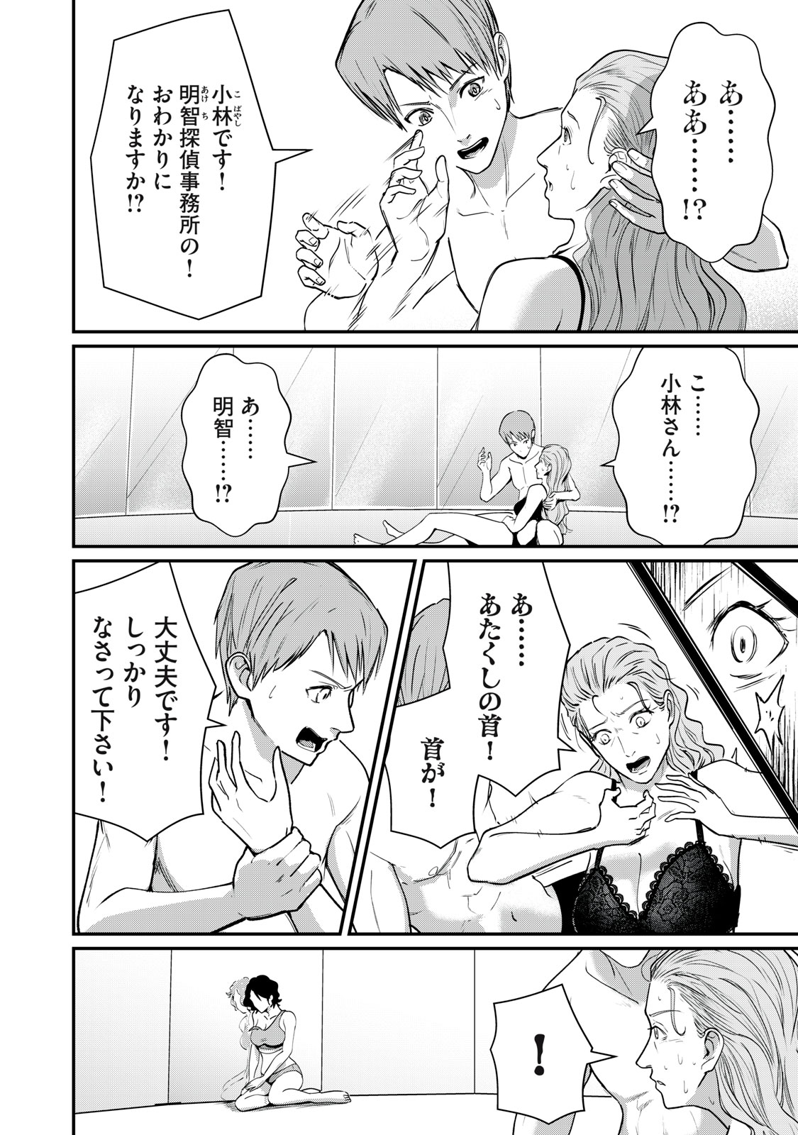 MRS. AKECHI Chap 12 - Pic 8