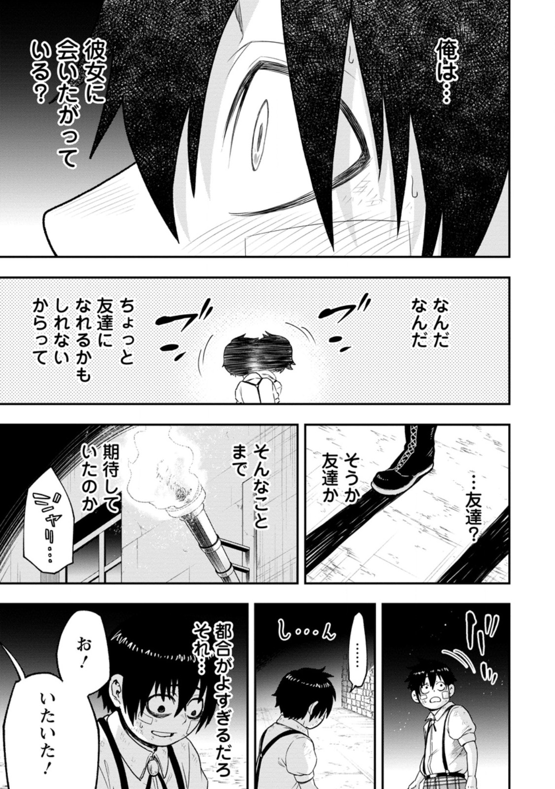 ZATSUYO FUYO JUTSU SHI GA JIBUN NO SAIKYO NI KIZUKU MADE MEIWAKU WO KAKENAI YO NI SHITEKIMASHITAGA, TSUIHO SARETANODE SUKI NI IKIRU KOTO NI SHIMASHITA Chapter 56.3 page 2 - nihonkuni.com
