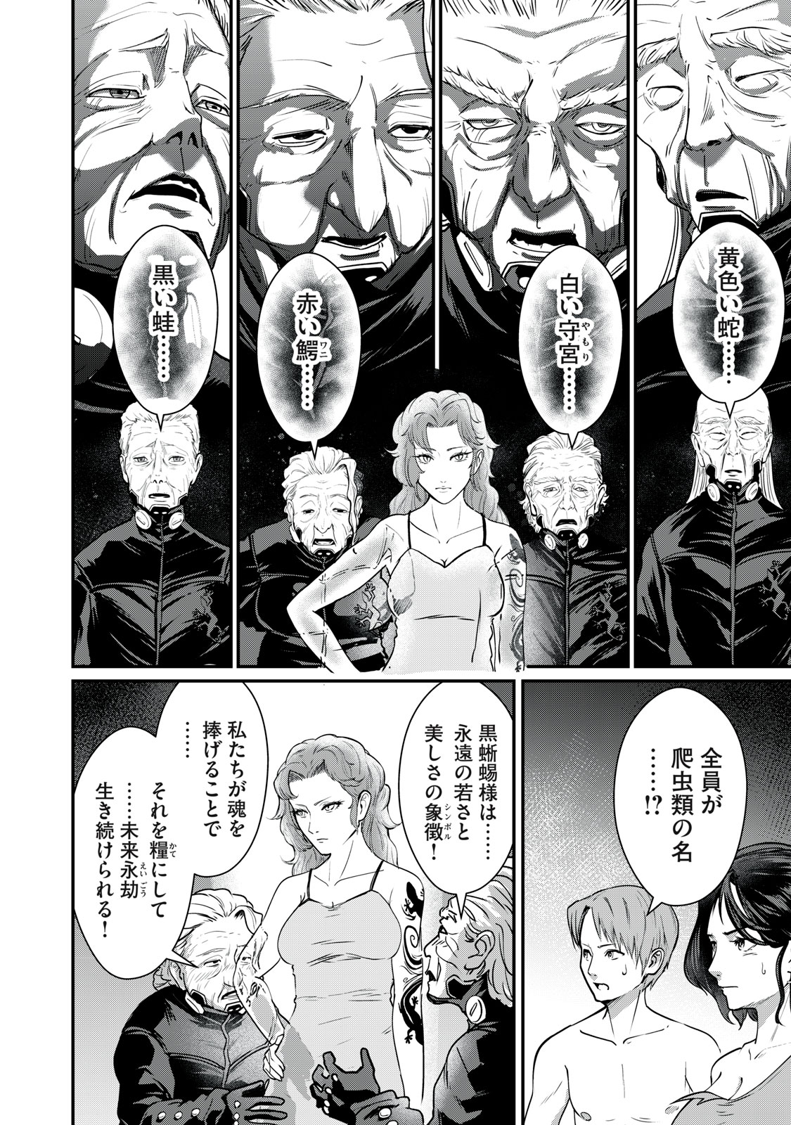 MRS. AKECHI Chap 12 - Pic 36
