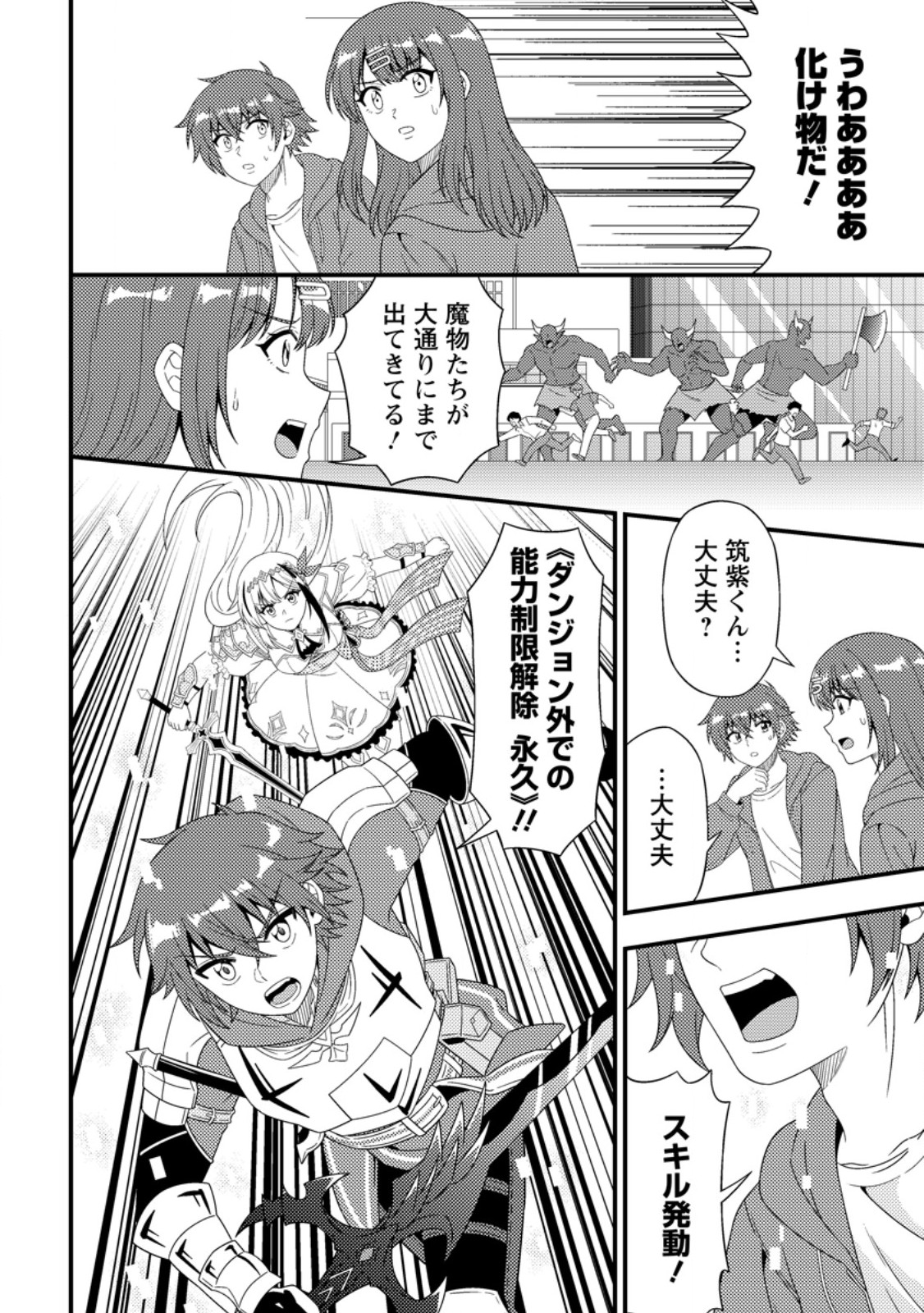 DUNGEON HAISHIN O KIRIWASURETA YUUMEI HAISHINSHA O TASUKETARA, DENSETSU NO TANSAKUSHA TOSHITE BUZZ HAJIMETA: INKYA NO ORE, NAZO SKILL DA TO OMOTTEITA “RULE MUSHI” DE UKKARI MUSOU Chapter 21.2 page 2 - nihonkuni.com