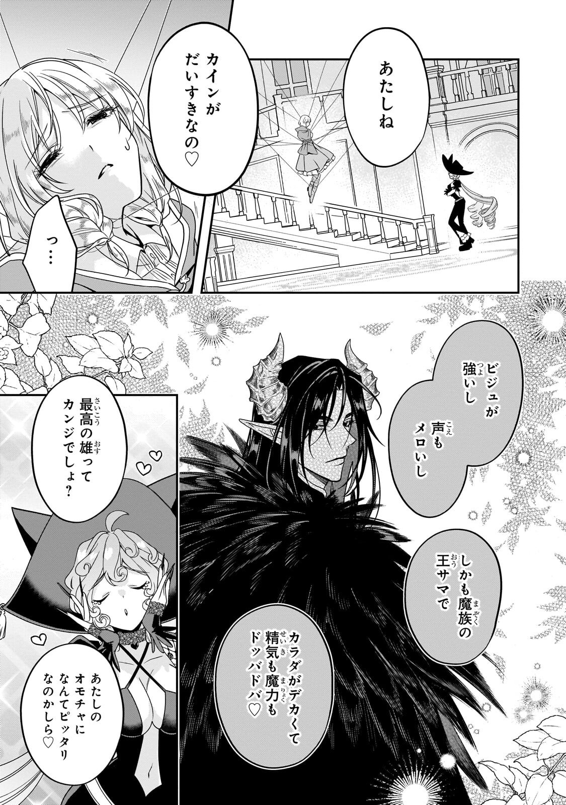 KOI NO HATE MADE, YAYAMI NO OU NI SARAWARETE Chapter 10.1 page 7 - nihonkuni.com