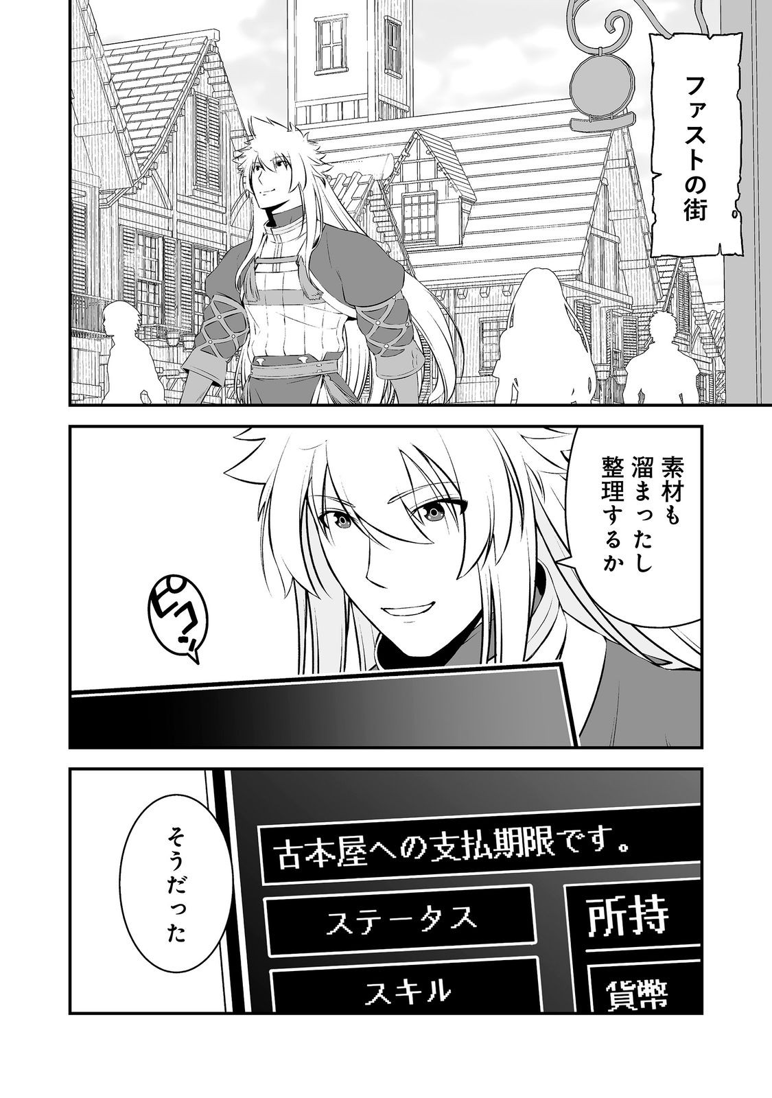 ATARASHII GAME HAJIMEMASHITA. ~ SHIMEI MO NAI NONI SAIKYOU DESU? ~ RAW Chapter 24 page 2 - nihonkuni.com