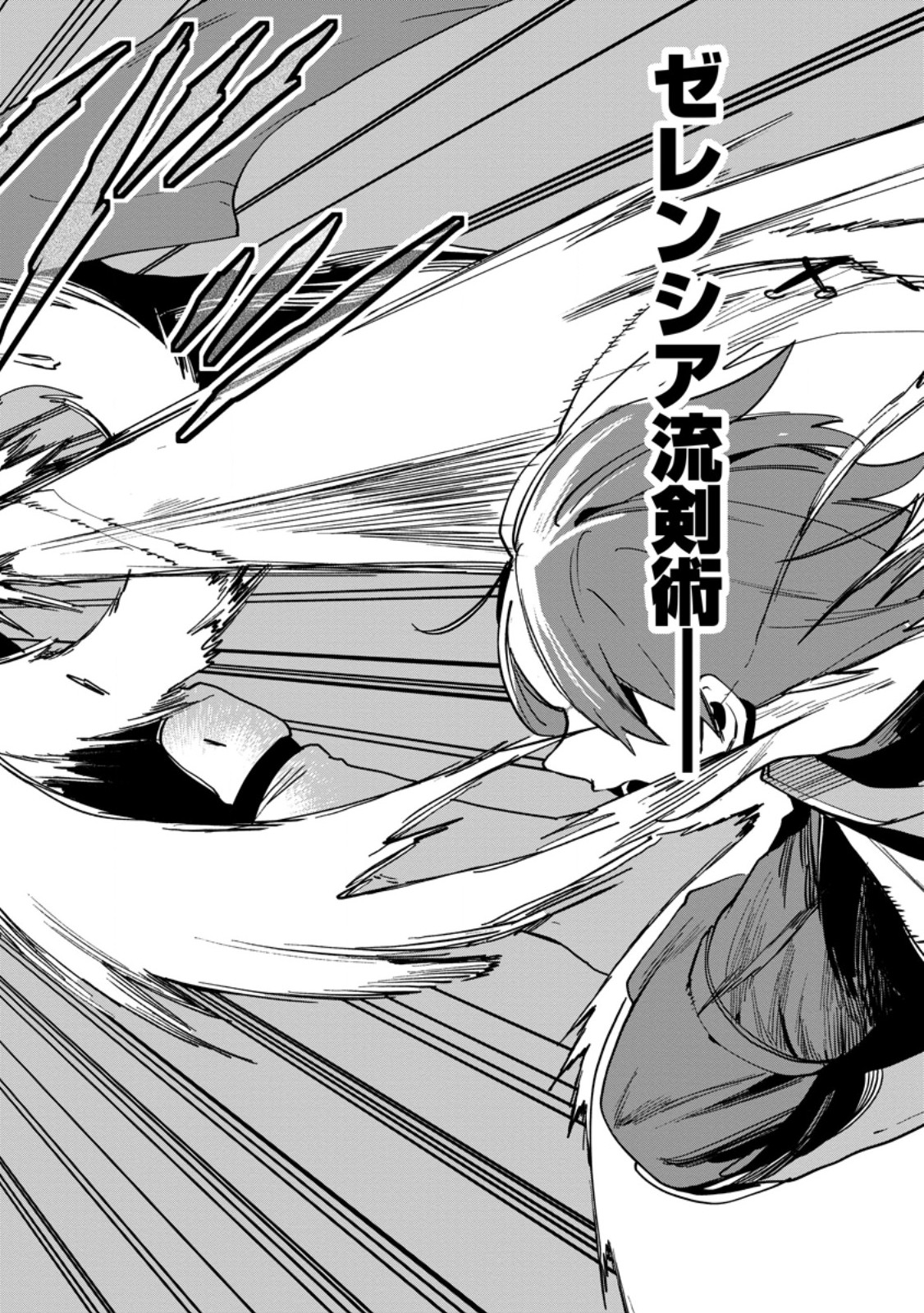 GAME CHISHIKI DE SAIKYOU NI NATTA MOB HEISHI WA, SHIN NO JITSURYOKU WO KAKUSHITAI Chap 16.3 - Pic 11