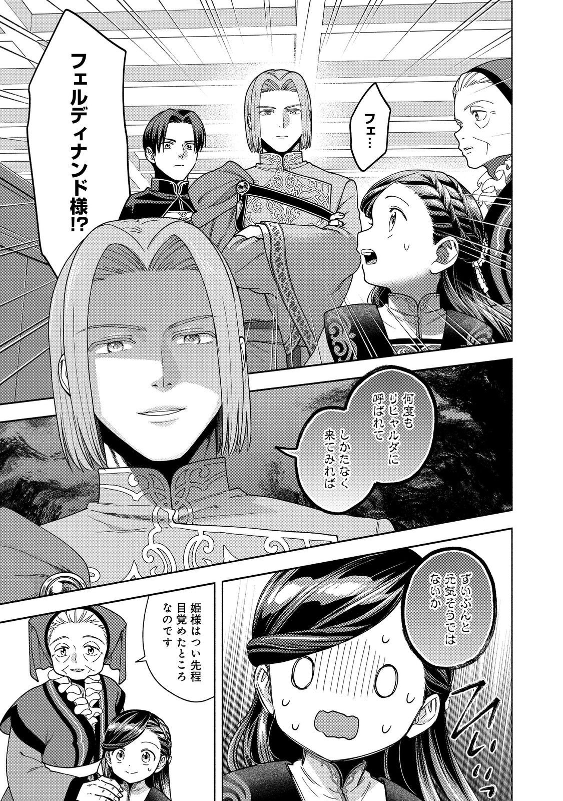 HONZUKI NO GEKOKUJOU PART 4 Chapter 56 page 5 - nihonkuni.com