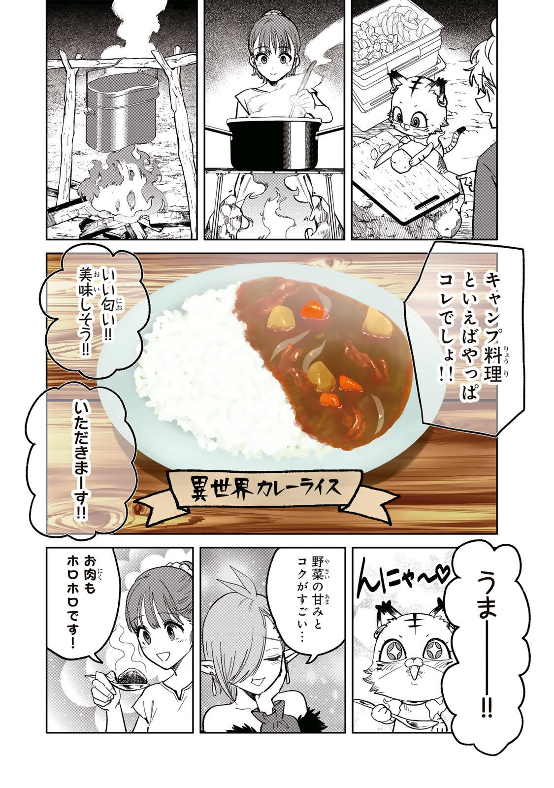 ISEKAI GOURMET DE NARIAGARI MUSO - RAW Chapter 49 page 18 - nihonkuni.com