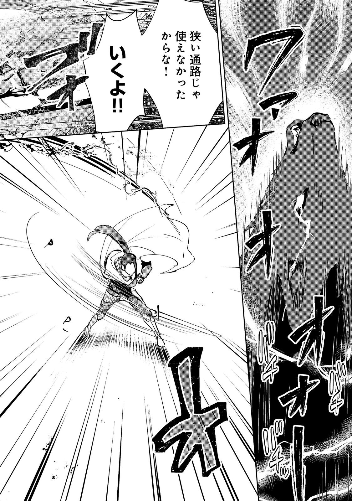 SLIME WA SAIKYOU TARU KANOUSEI WO HIMETEIRU: 2-KAIME NO JINSEI, CHANTO SLIME TO MUKIAIMASU - RAW Chap 15 - Pic 14