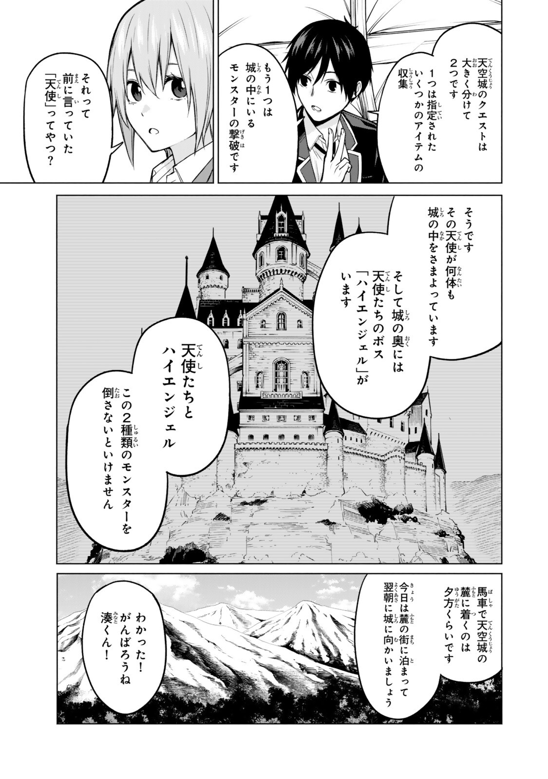 TSUIHOU SARETA TEIHEN SHOKU "TOUZOKU" WA GAME CHISHIKI DE MUSOU SURU. ISSHO NI SHOUKAN SARETA SENSEI MO HAZURE JOBU DAKEDO KOURITSUTEKI NI NARIAGARIMASU Chapter 8.3 page 2 - nihonkuni.com