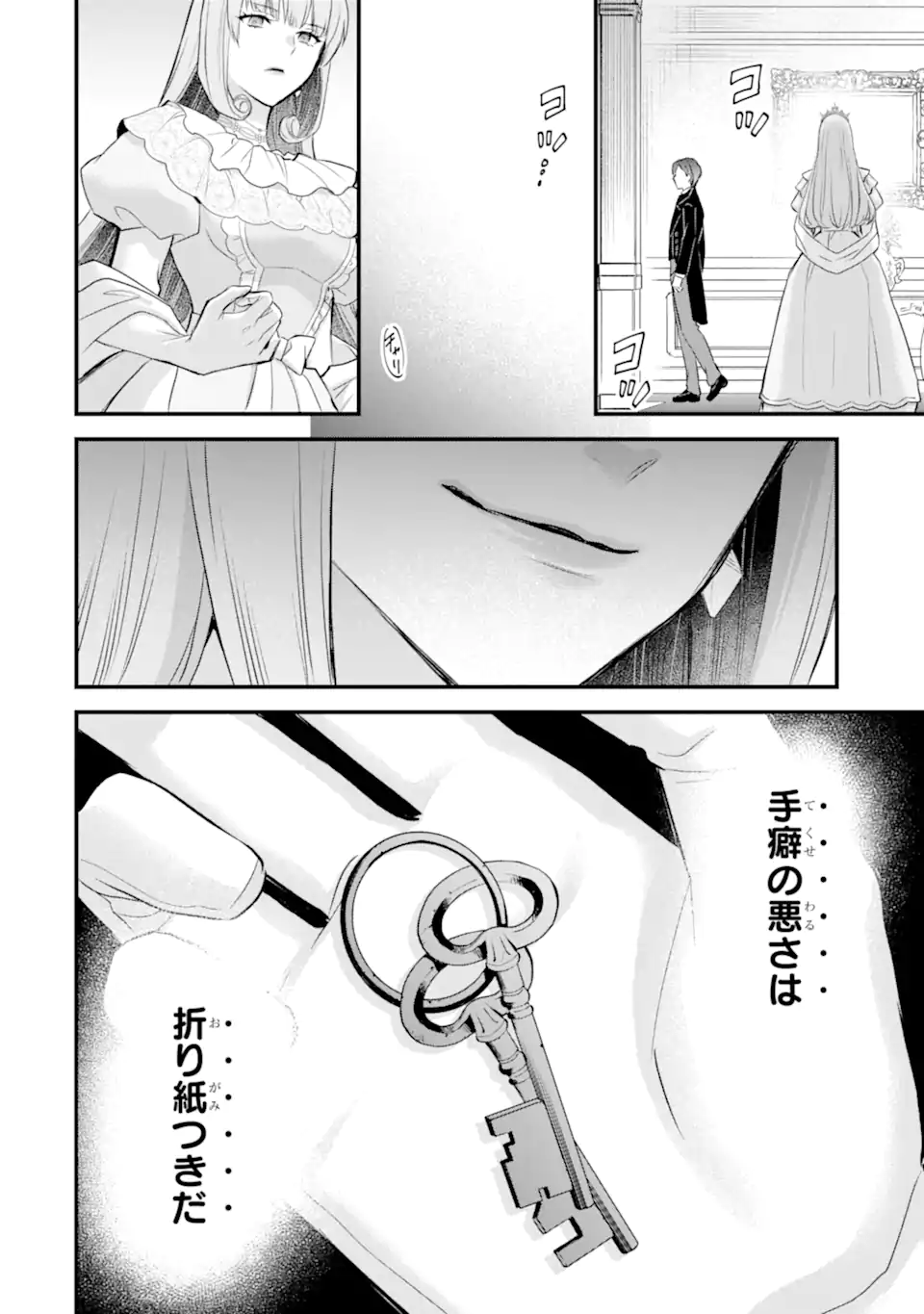 THE HOLY GRAIL OF ERIS Chap 76.3 - Pic 12