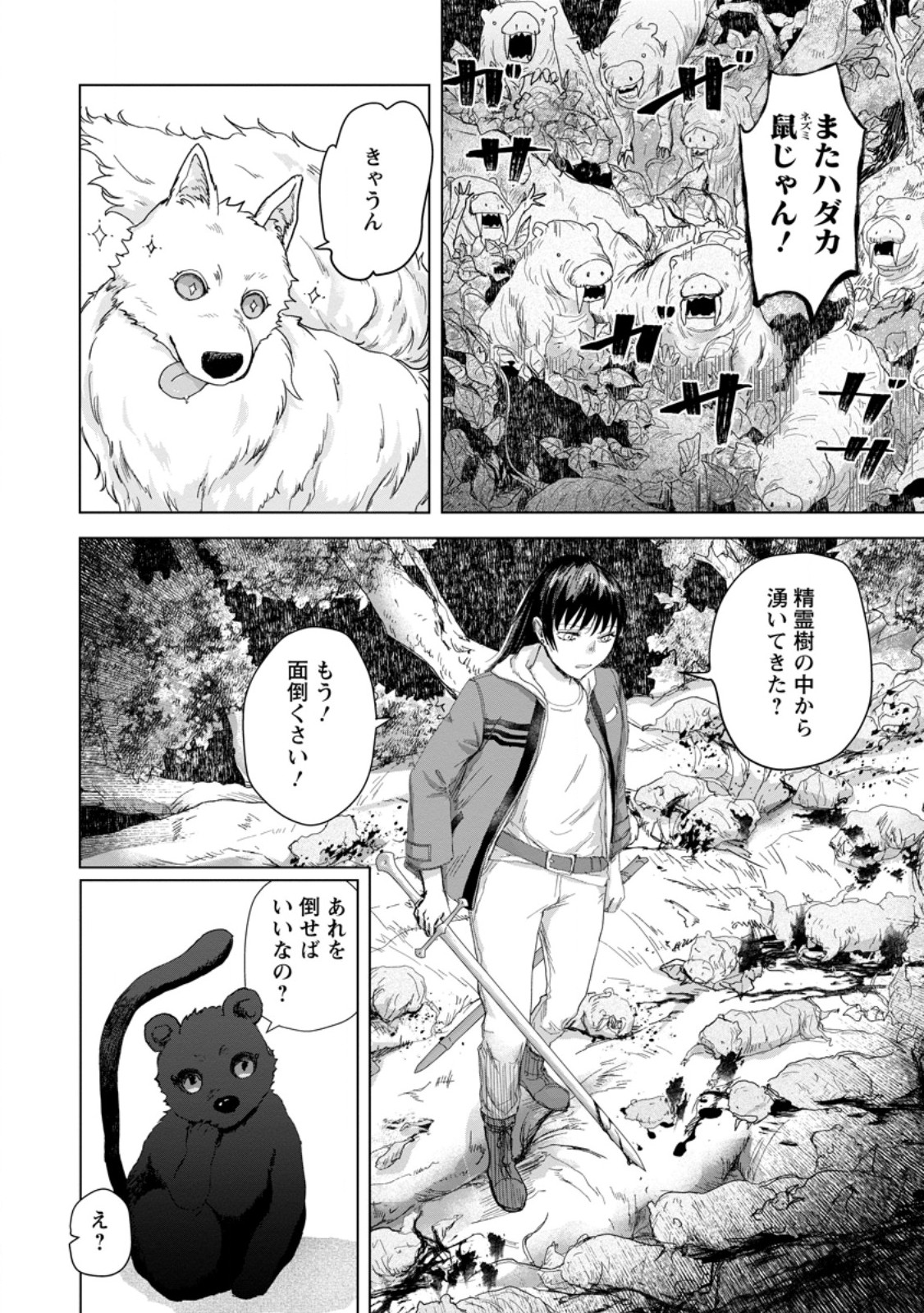 HITORI CAMP SHITARA ISEKAI NI TENI SHITA HANASHI Chapter 27.2 page 6 - nihonkuni.com