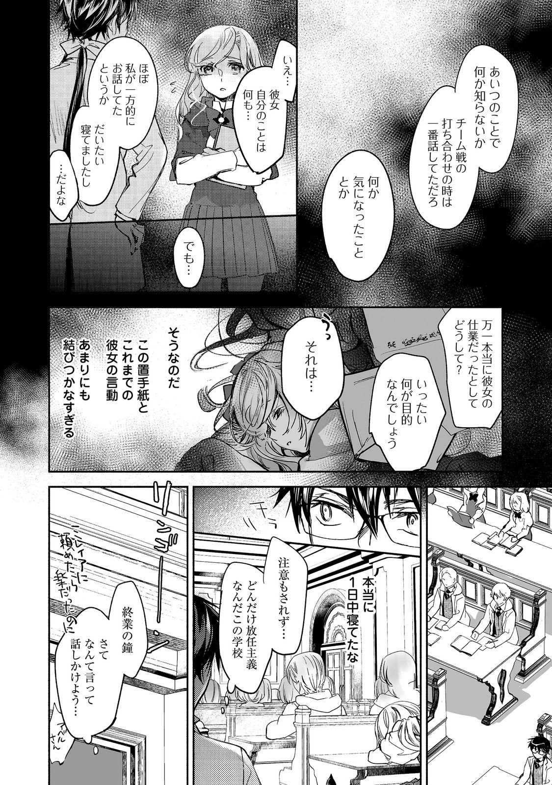THE MOST POWERFUL MAGE WITH ZERO MAGIC POWER – I KNEW YOUR MAGIC THEORY WAS WRONG, DIDN’T I? 〜 Chapter 27 page 14 - nihonkuni.com