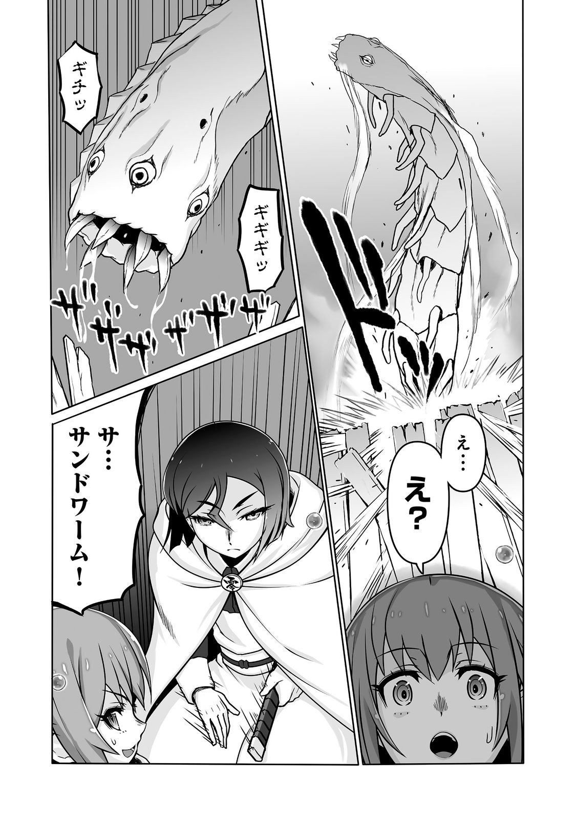 SEKAI SAIKO NO SEIREI JUTSU SHI ANETACHI NI SHITAGERARE TSUIHO SARETESHIMATTA WATASHI GA, JITSUHA TENSAI SEIREI JUTSU SHIDA TO KIZUITE MO MO OSOI. WATASHI HA MO FU MO FUTO SHIAWASE NI IKITEIKIMASU Chapter 12 page 30 - nihonkuni.com