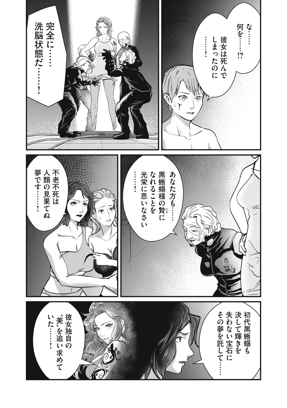MRS. AKECHI Chap 12 - Pic 37