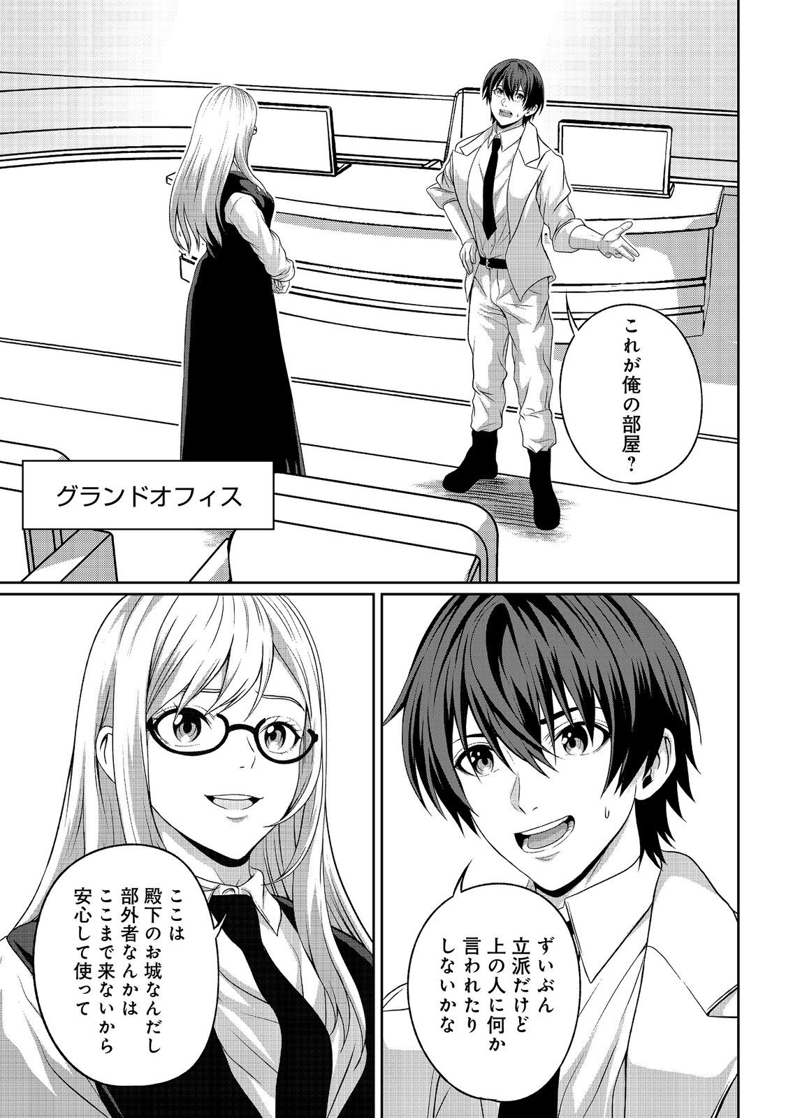 "KOKO WA MAKASETE SAKINI IKE!" WO SHITAI SHINITAGARI NO NOZOMANU UCHUU GEKOKUJOU Chapter 19 page 1 - nihonkuni.com