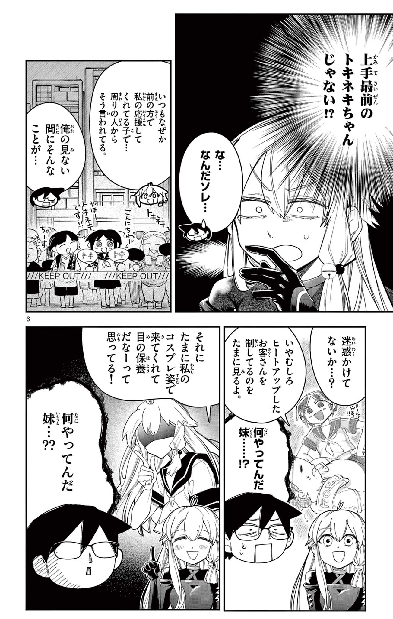 SENDO TOKI NO GOFUNKAN Chapter 11 page 6 - nihonkuni.com