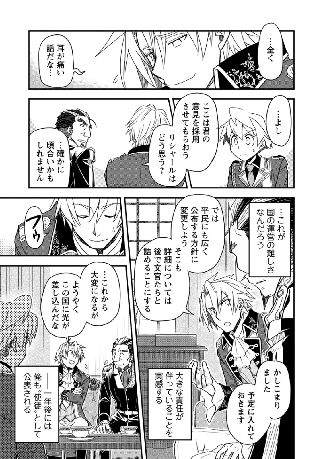 TENSEI SHITARA HEIMIN DESHITA. SEIKATSU SUIJUN NI TAERARENAI NO DE KIZOKU O MEZASHIMASU Chapter 37.3 page 9 - nihonkuni.com