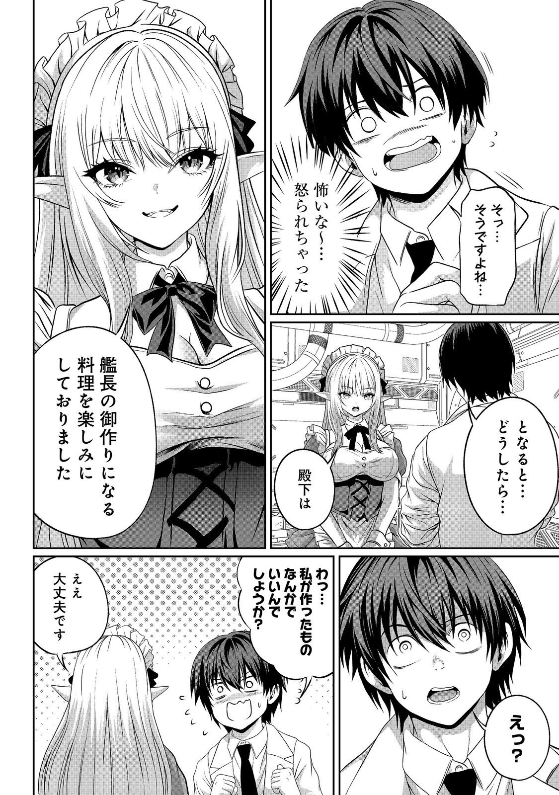 "KOKO WA MAKASETE SAKINI IKE!" WO SHITAI SHINITAGARI NO NOZOMANU UCHUU GEKOKUJOU Chapter 19 page 10 - nihonkuni.com