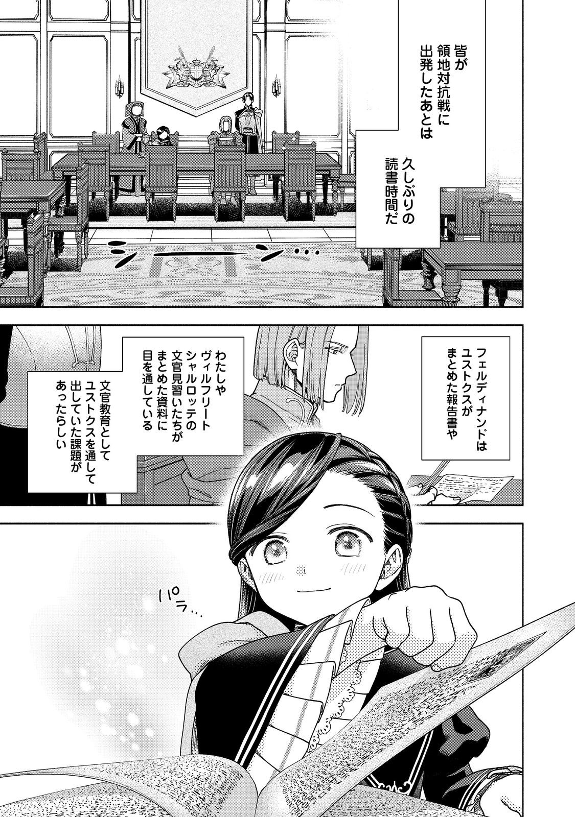 HONZUKI NO GEKOKUJOU PART 4 Chapter 56 page 27 - nihonkuni.com
