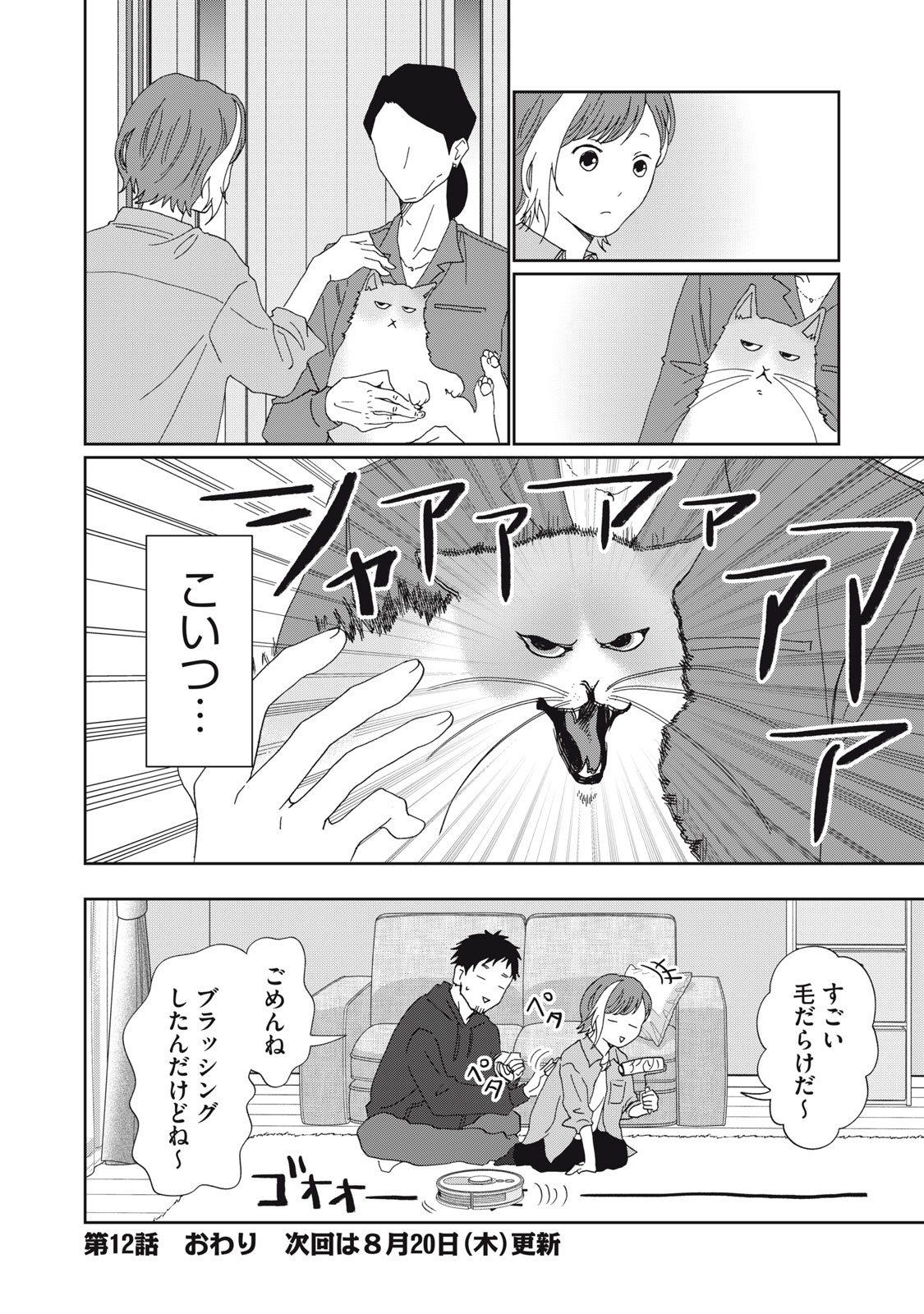 YOMETOME☆NIKKI ~SENGYOU SHUFU REKI 30-NEN NO SHUTOME TO NO HIBI~ RAW Chap 12 - Pic 28