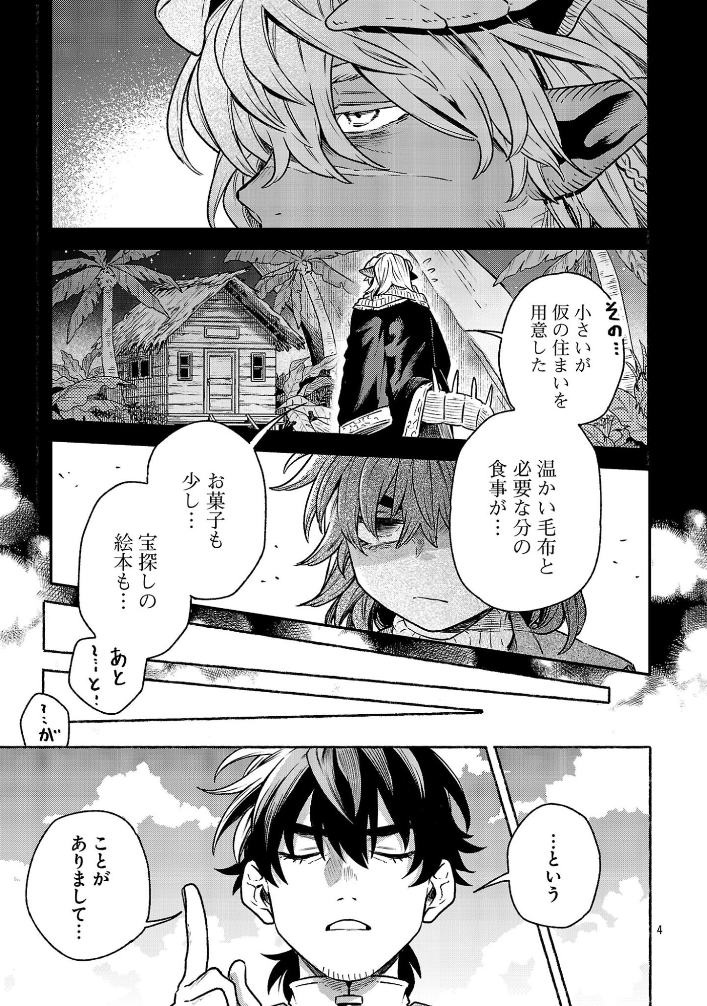 (MOTO) YUUSHA TO (JIKI) MAOU NO, MAOU-JOU MADE NO ARUKIKATA Chapter 11.2 page 4 - nihonkuni.com