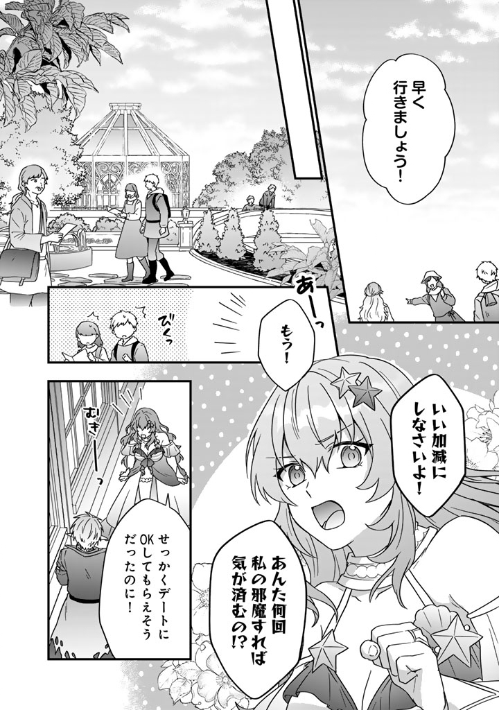 ITSUWARI NO SEIJO WA RYUUKOKU NO MAHOUTSUKAI NI NARIMASHITA Chapter 38 page 25 - nihonkuni.com