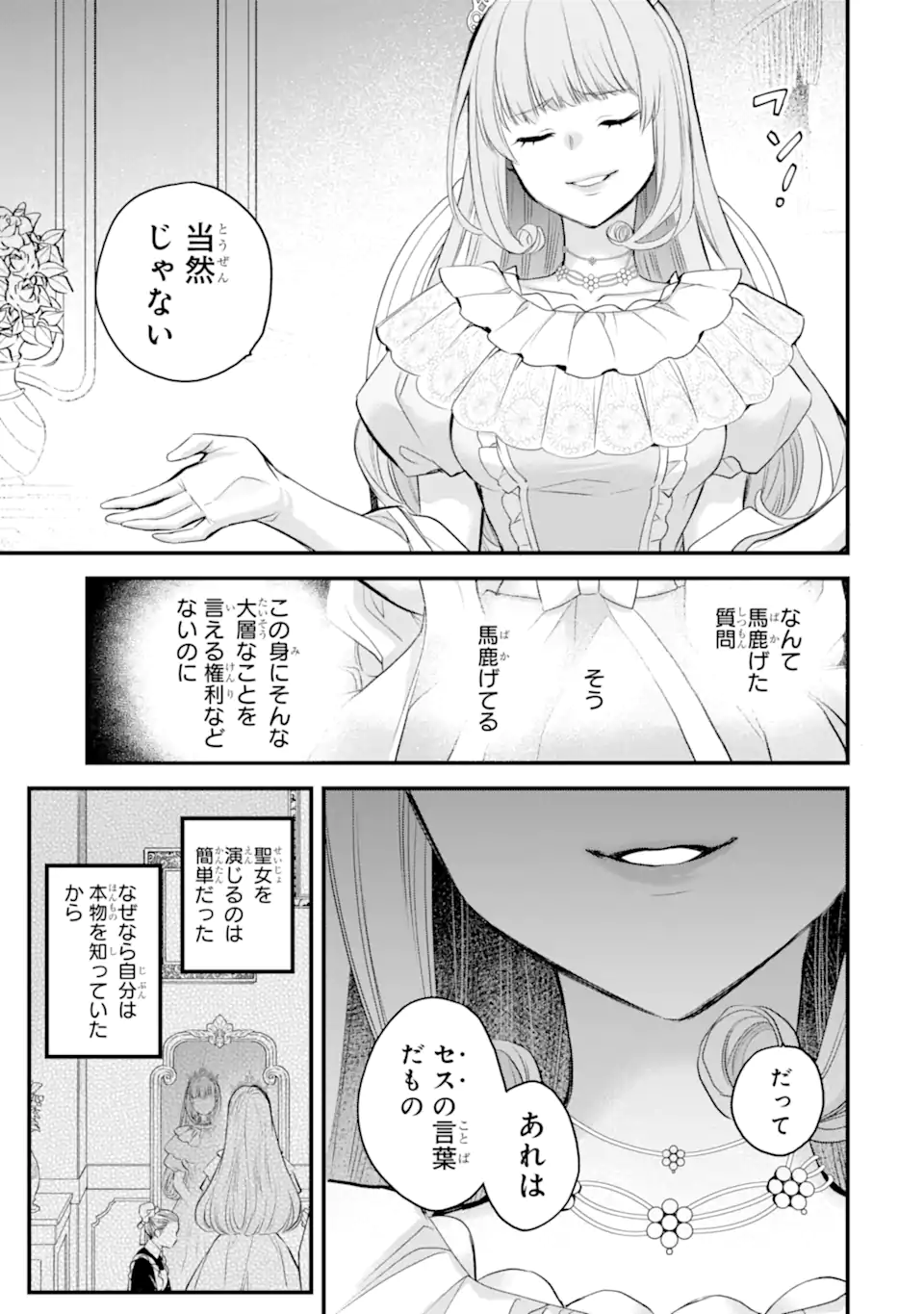 THE HOLY GRAIL OF ERIS Chap 76.3 - Pic 1