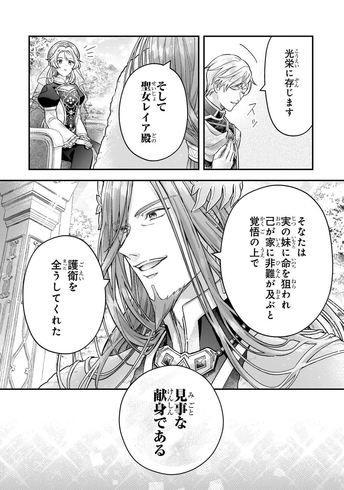HIGEKI NO HEROINE BURU IMOUTO NO SEI DE KON’YAKU HAKI SHITA NO DESU GA, NAZE KA SEIGIKAN NO TSUYOI OU TAISHI NI KARAMARERU YOU NI NARIMASHITA Chapter 27.2 page 7 - nihonkuni.com
