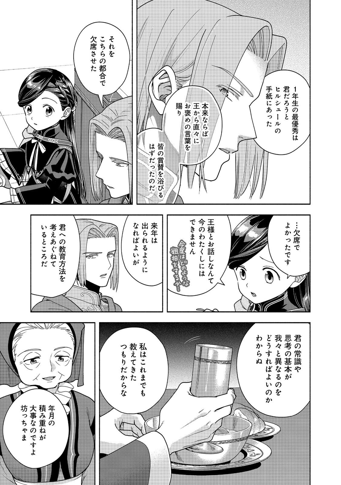 HONZUKI NO GEKOKUJOU PART 4 Chapter 56 page 35 - nihonkuni.com