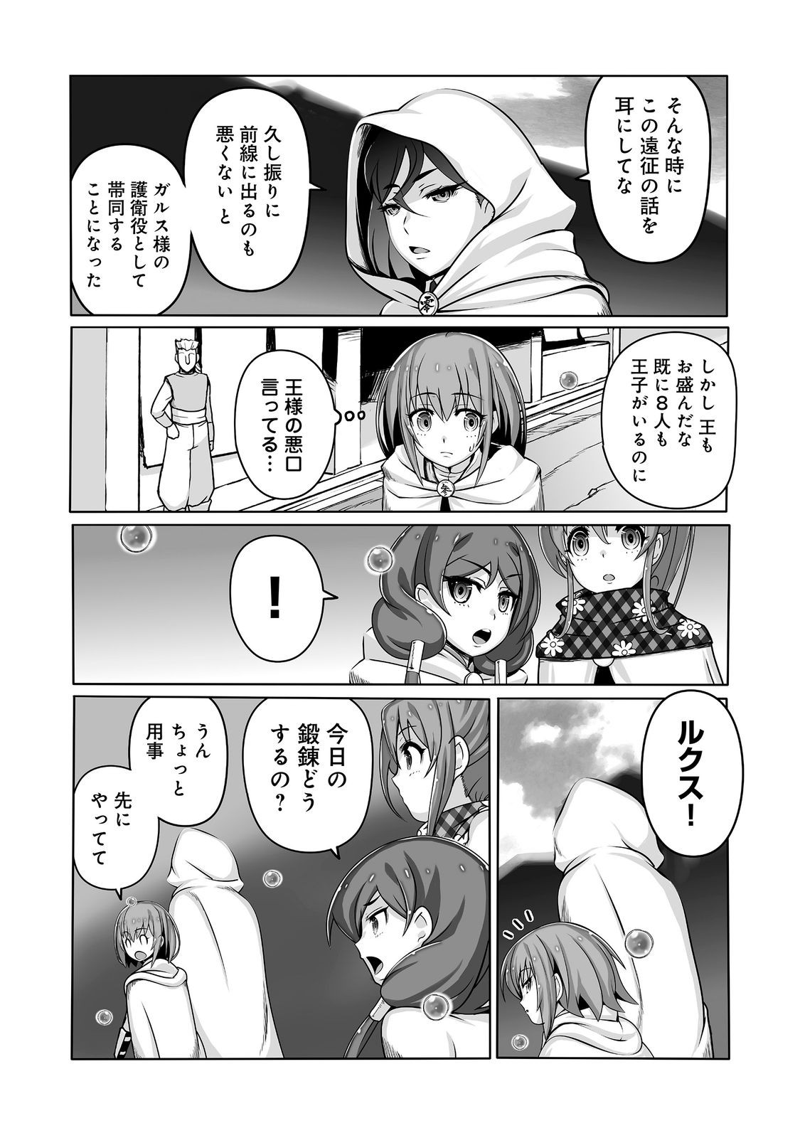 SEKAI SAIKO NO SEIREI JUTSU SHI ANETACHI NI SHITAGERARE TSUIHO SARETESHIMATTA WATASHI GA, JITSUHA TENSAI SEIREI JUTSU SHIDA TO KIZUITE MO MO OSOI. WATASHI HA MO FU MO FUTO SHIAWASE NI IKITEIKIMASU Chapter 12 page 25 - nihonkuni.com