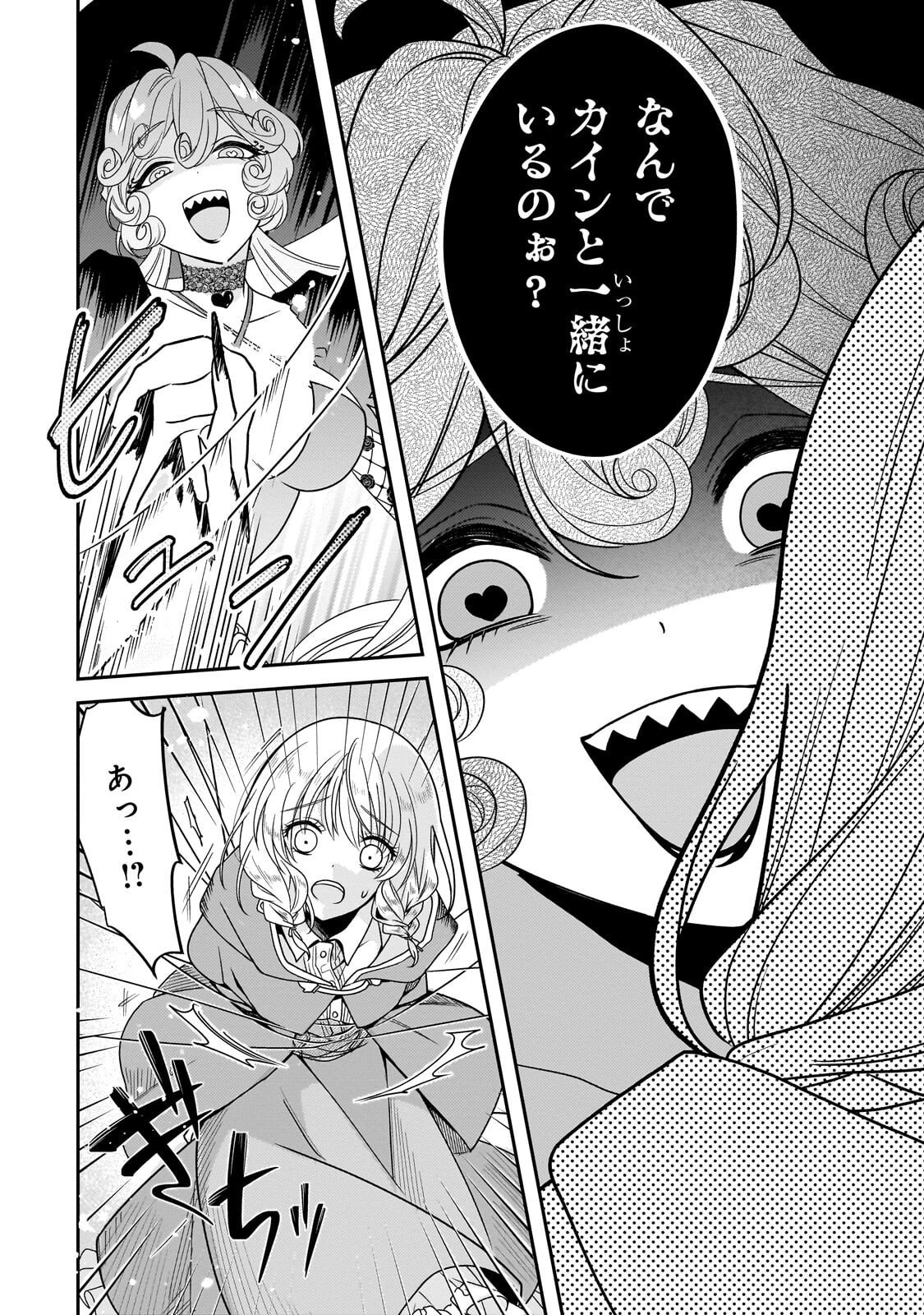 KOI NO HATE MADE, YAYAMI NO OU NI SARAWARETE Chapter 10.1 page 6 - nihonkuni.com