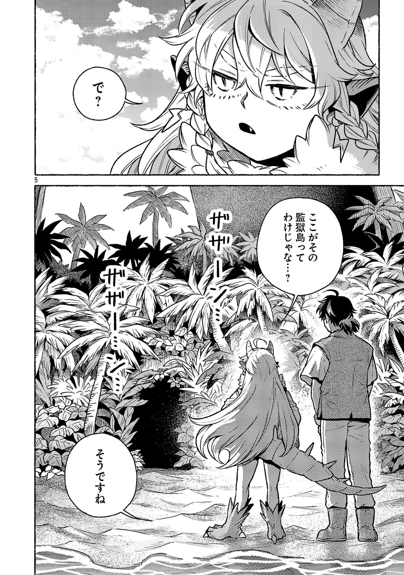 (MOTO) YUUSHA TO (JIKI) MAOU NO, MAOU-JOU MADE NO ARUKIKATA Chapter 11.2 page 5 - nihonkuni.com