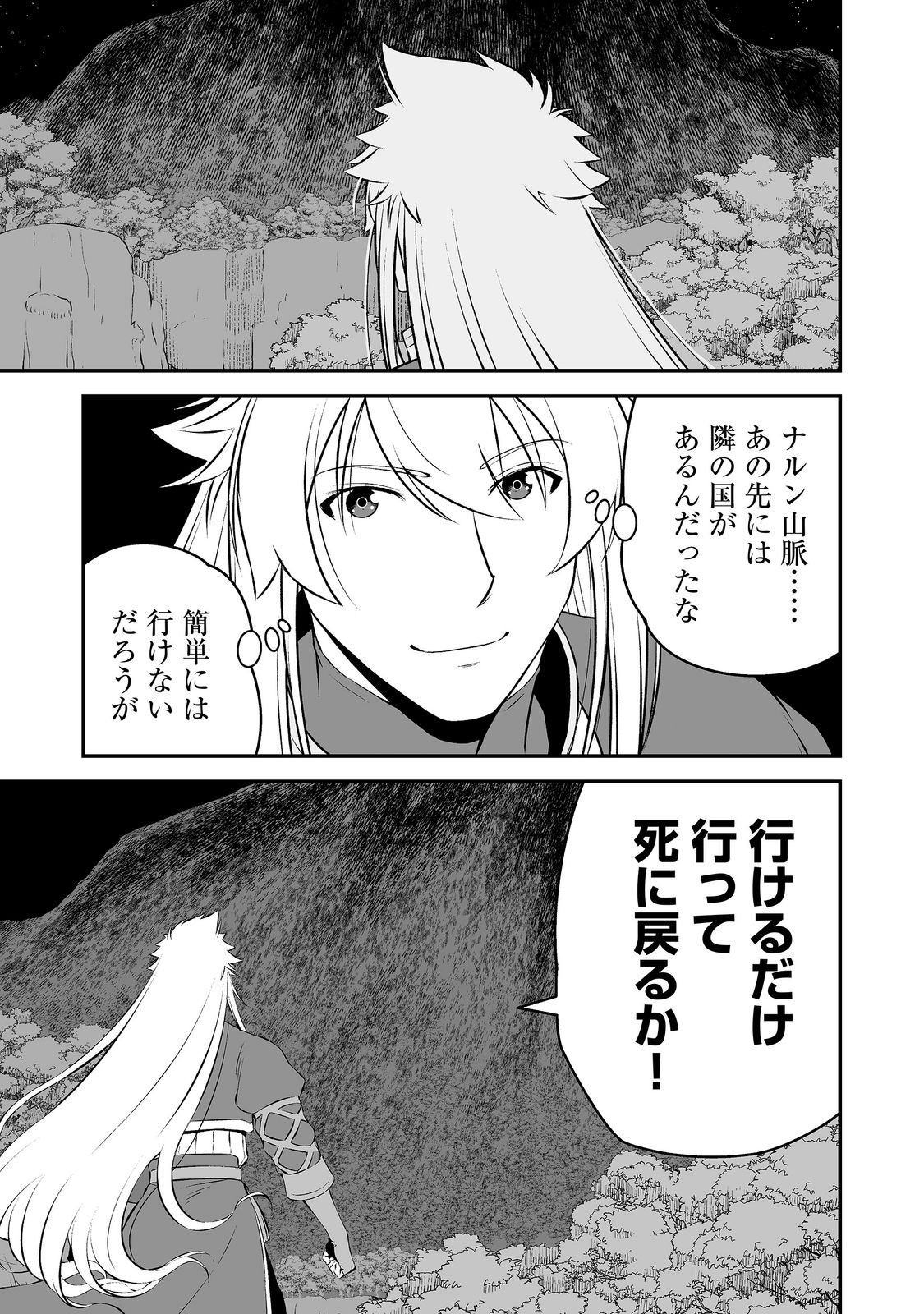 ATARASHII GAME HAJIMEMASHITA. ~ SHIMEI MO NAI NONI SAIKYOU DESU? ~ RAW Chapter 24 page 23 - nihonkuni.com