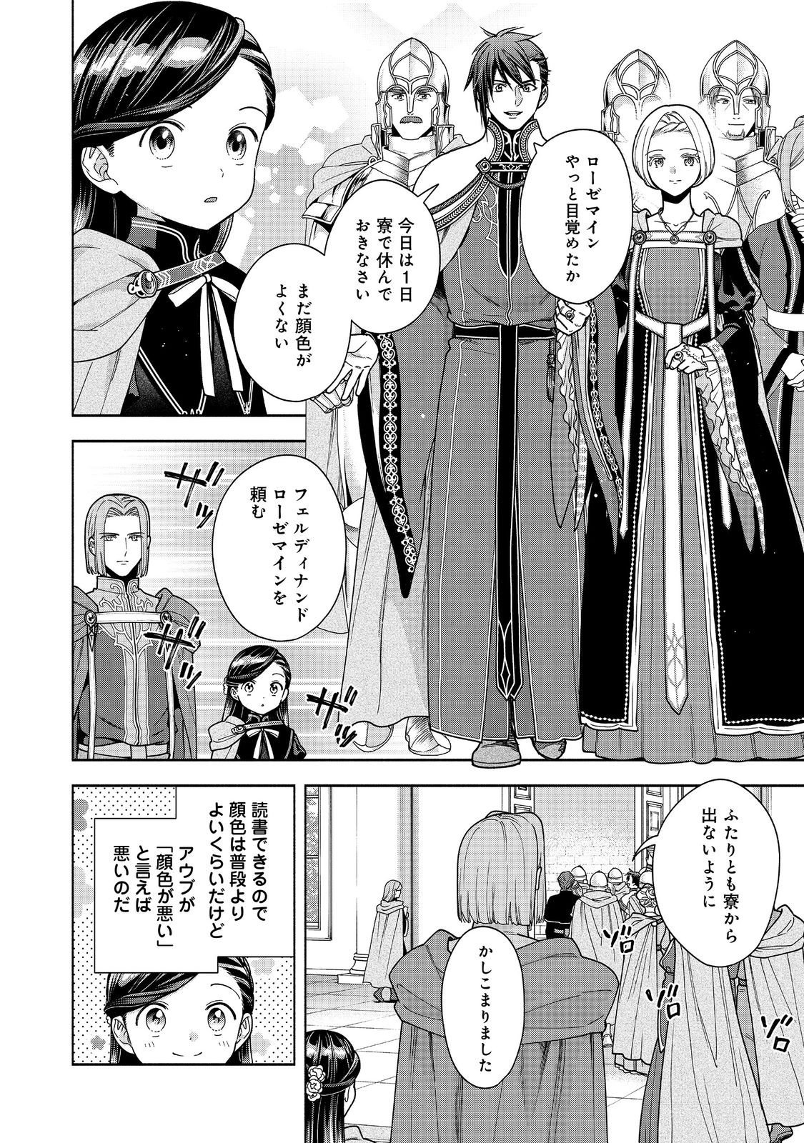 HONZUKI NO GEKOKUJOU PART 4 Chapter 56 page 24 - nihonkuni.com