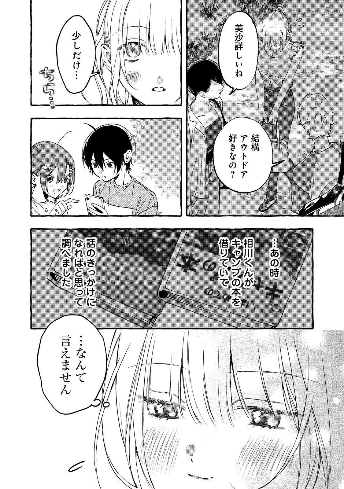 GAKUEN NO MADONNA NO WATANABE SAN GA, NAZEKA MAISHUU YOTEI WO KIITE KURU Chapter 12.1 page 6 - nihonkuni.com