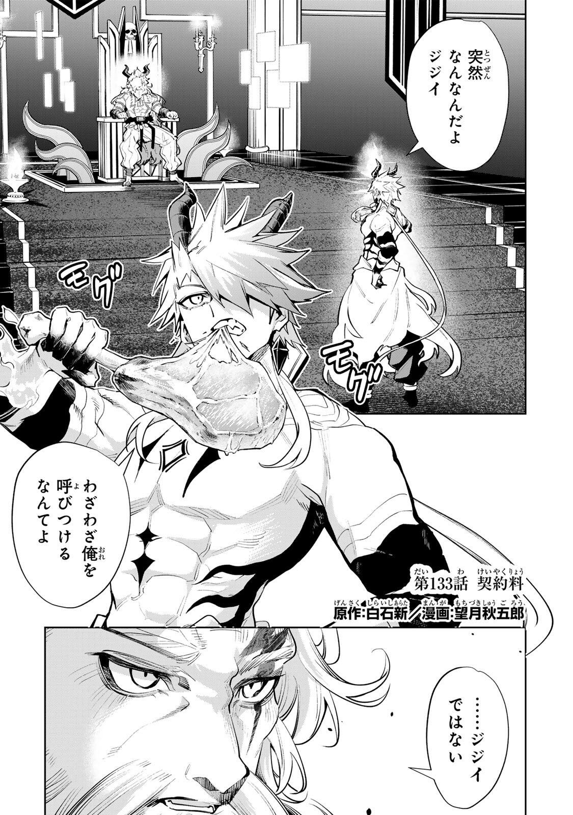MAJUTSU GIRUDO SOUSUI  ~ UMAREKAWATTE IMASARA YARINAOSU 2 DOME NO GAKUIN SEIKATSU ~ Chapter 133 page 1 - nihonkuni.com