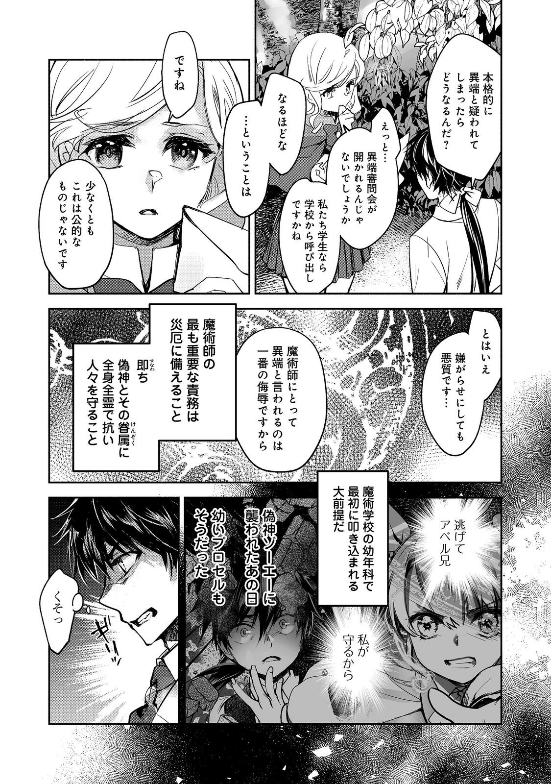 THE MOST POWERFUL MAGE WITH ZERO MAGIC POWER – I KNEW YOUR MAGIC THEORY WAS WRONG, DIDN’T I? 〜 Chapter 27 page 7 - nihonkuni.com