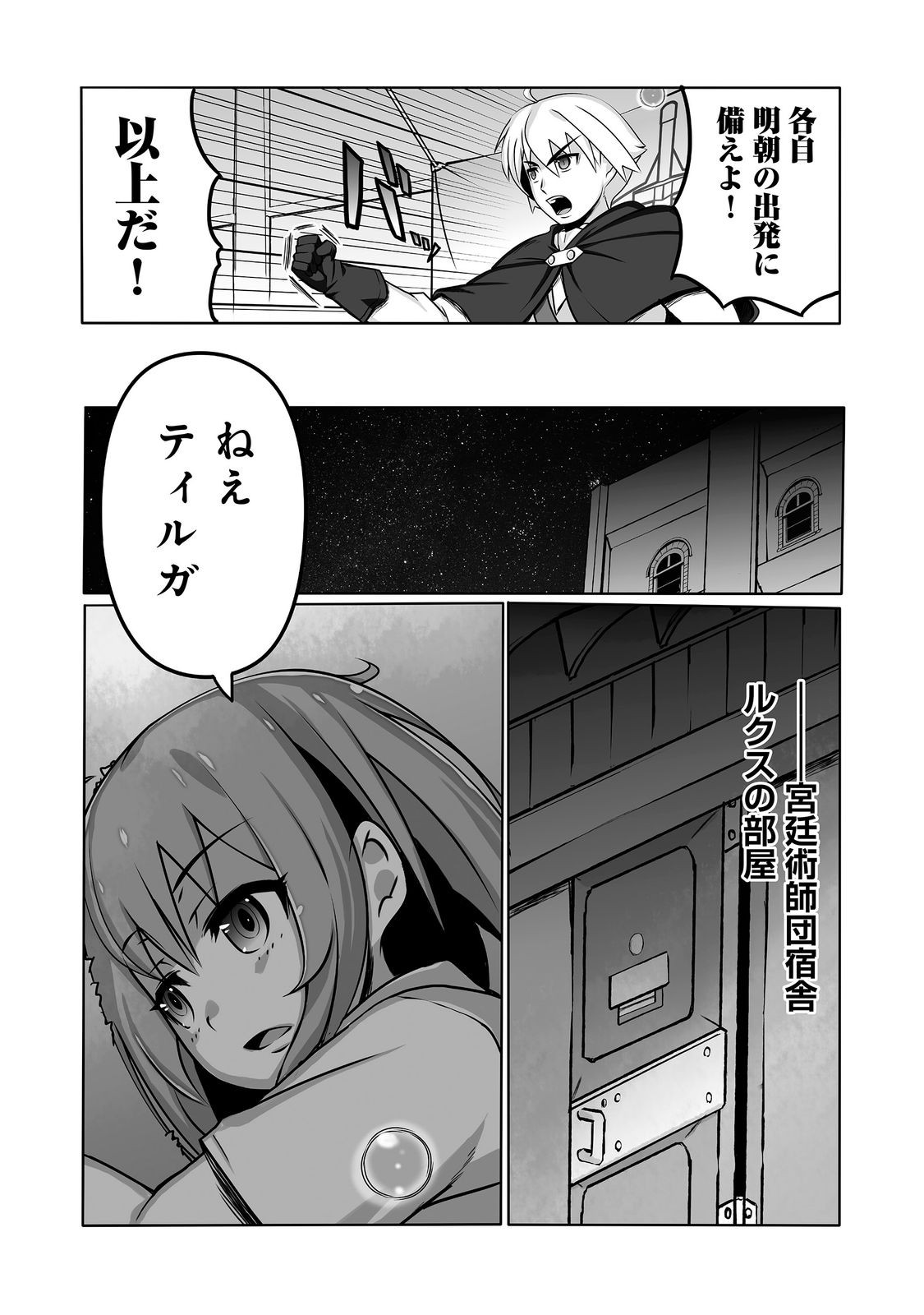 SEKAI SAIKO NO SEIREI JUTSU SHI ANETACHI NI SHITAGERARE TSUIHO SARETESHIMATTA WATASHI GA, JITSUHA TENSAI SEIREI JUTSU SHIDA TO KIZUITE MO MO OSOI. WATASHI HA MO FU MO FUTO SHIAWASE NI IKITEIKIMASU Chapter 12 page 5 - nihonkuni.com