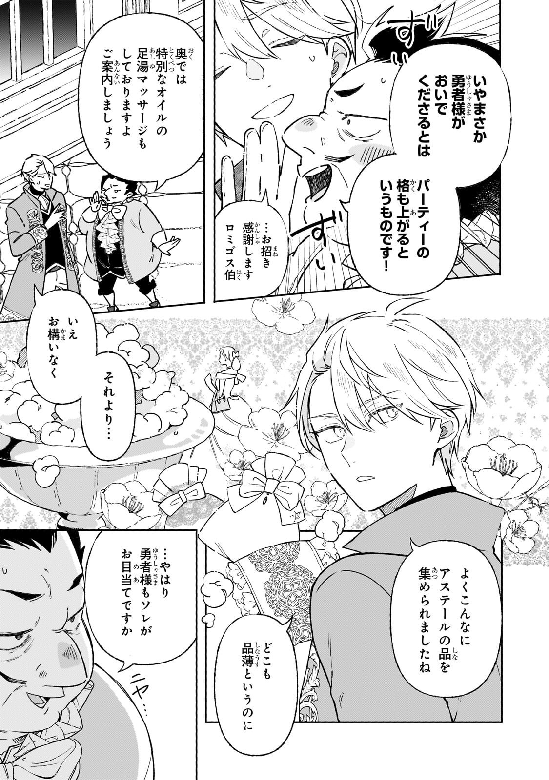 AKATSUKI NO MAJO REISHI HA JIYU NI IKITAI MAO TOBATSU WO OETANODE, NOMBIRI OMISE WO HIRAKIMASU Chapter 23.1 page 5 - nihonkuni.com