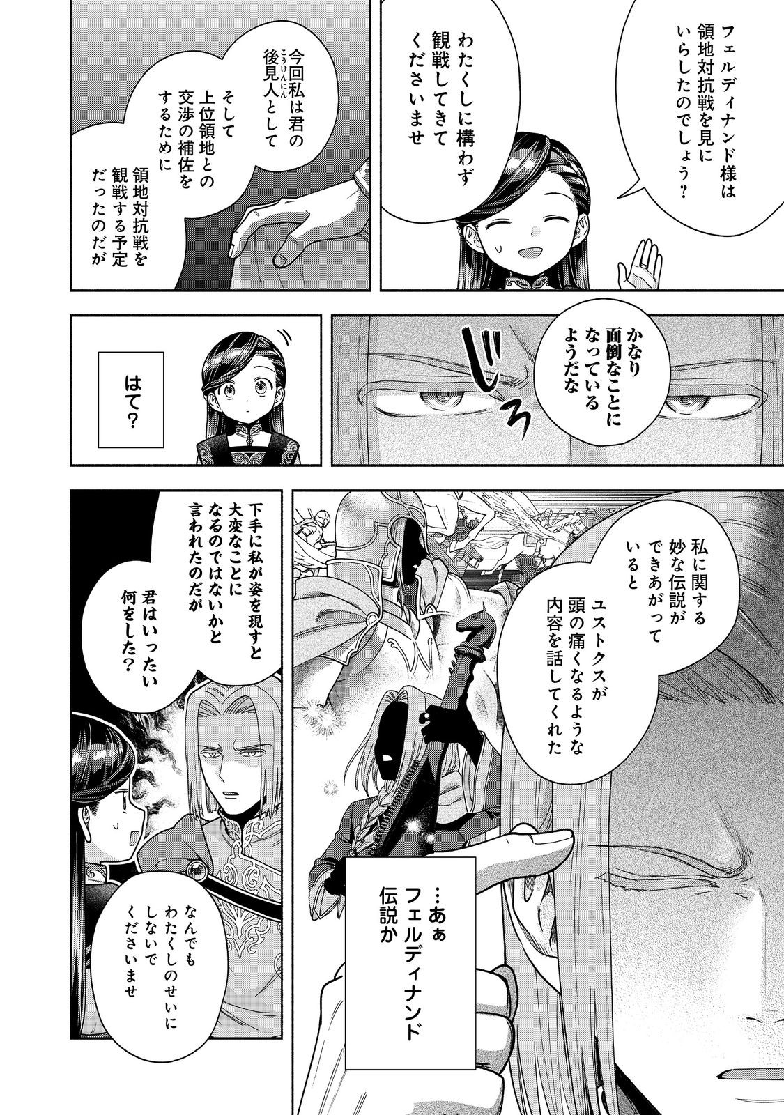 HONZUKI NO GEKOKUJOU PART 4 Chapter 56 page 20 - nihonkuni.com