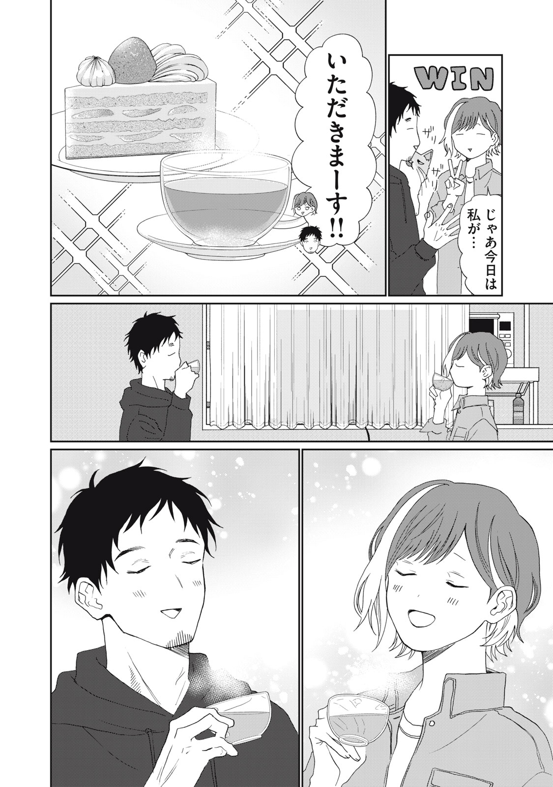 YOMETOME☆NIKKI ~SENGYOU SHUFU REKI 30-NEN NO SHUTOME TO NO HIBI~ RAW Chap 12 - Pic 16