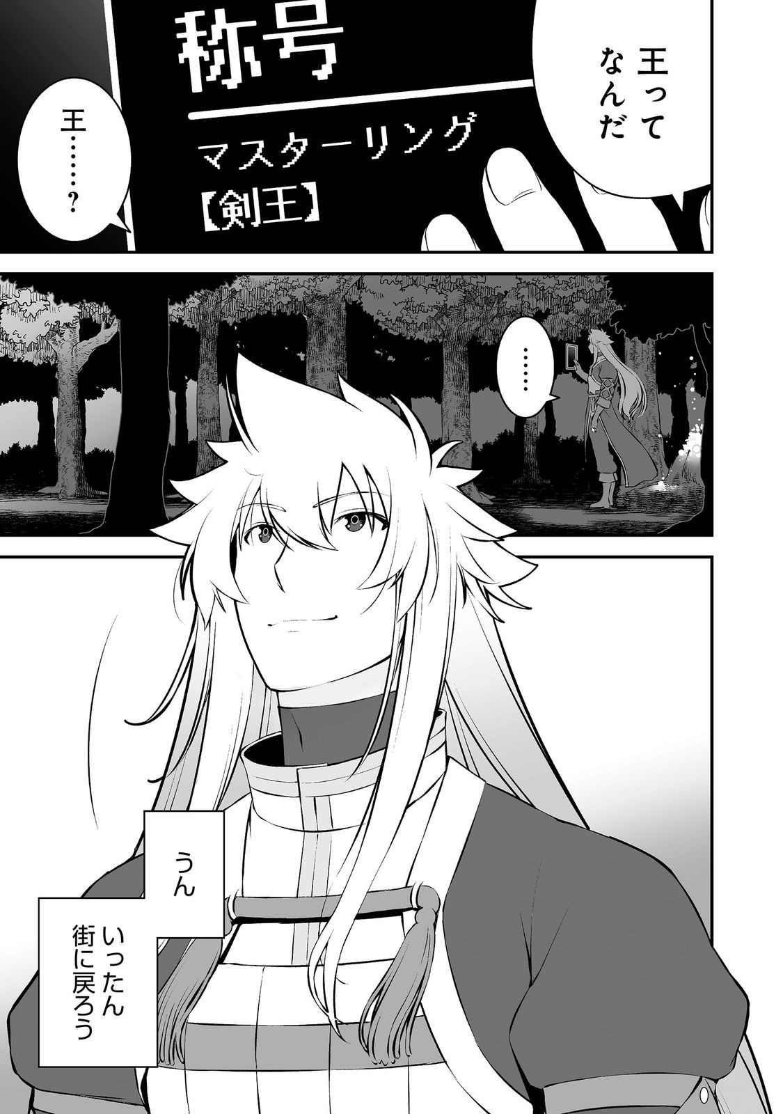 ATARASHII GAME HAJIMEMASHITA. ~ SHIMEI MO NAI NONI SAIKYOU DESU? ~ RAW Chapter 24 page 1 - nihonkuni.com