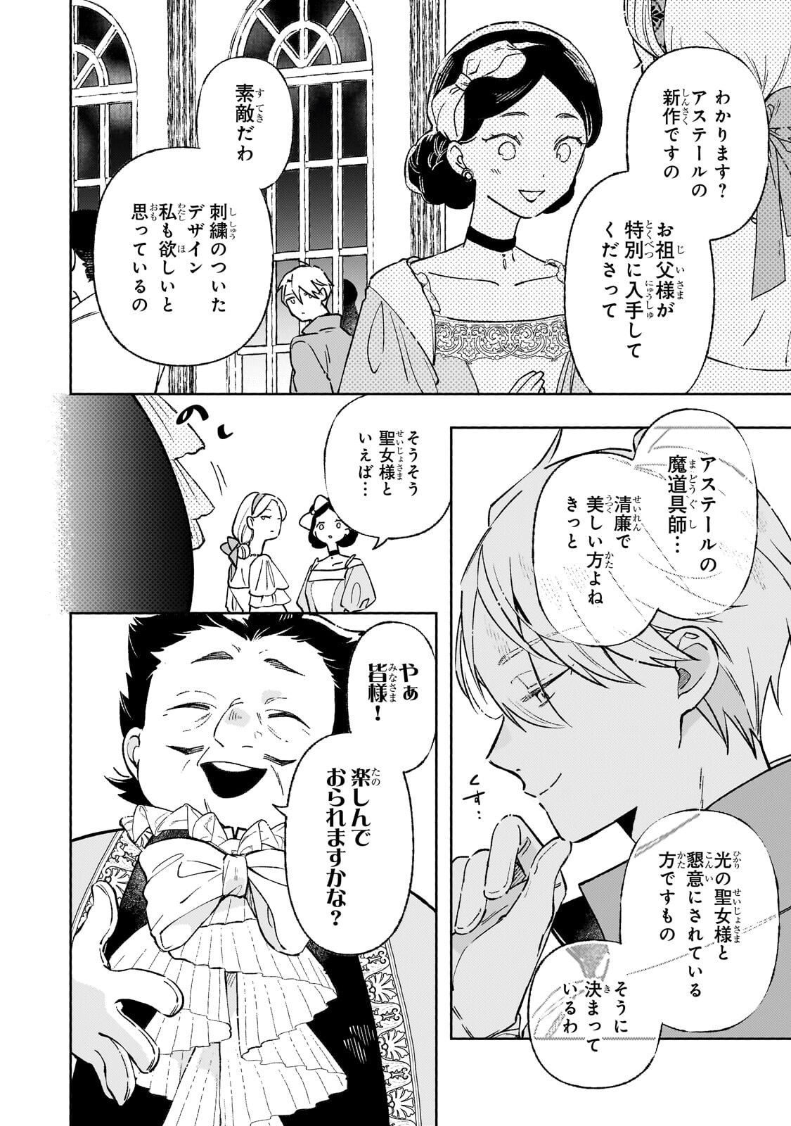 AKATSUKI NO MAJO REISHI HA JIYU NI IKITAI MAO TOBATSU WO OETANODE, NOMBIRI OMISE WO HIRAKIMASU Chapter 23.1 page 2 - nihonkuni.com