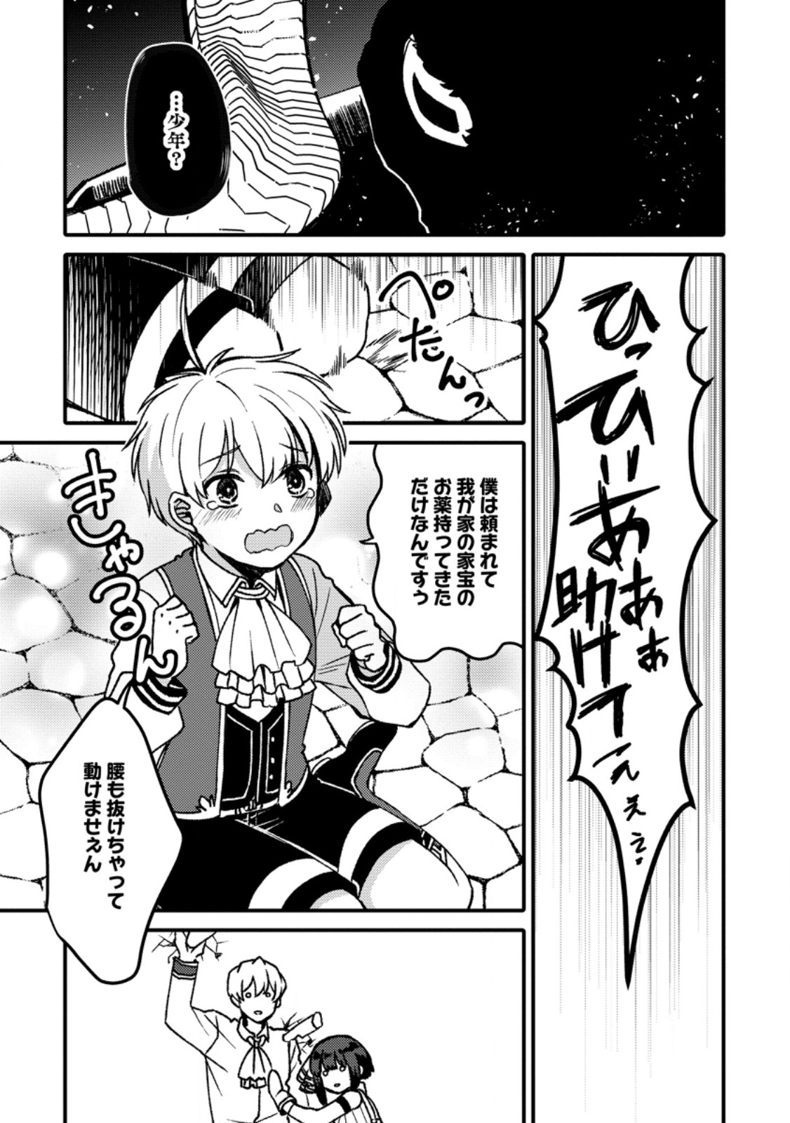 “ARU TEIDO (?) NO MAHOU NO SAINOU” DE KONDO KOSO ISEKAI DE SLOW LIFE O OKURIMASU Chapter 29.3 page 4 - nihonkuni.com