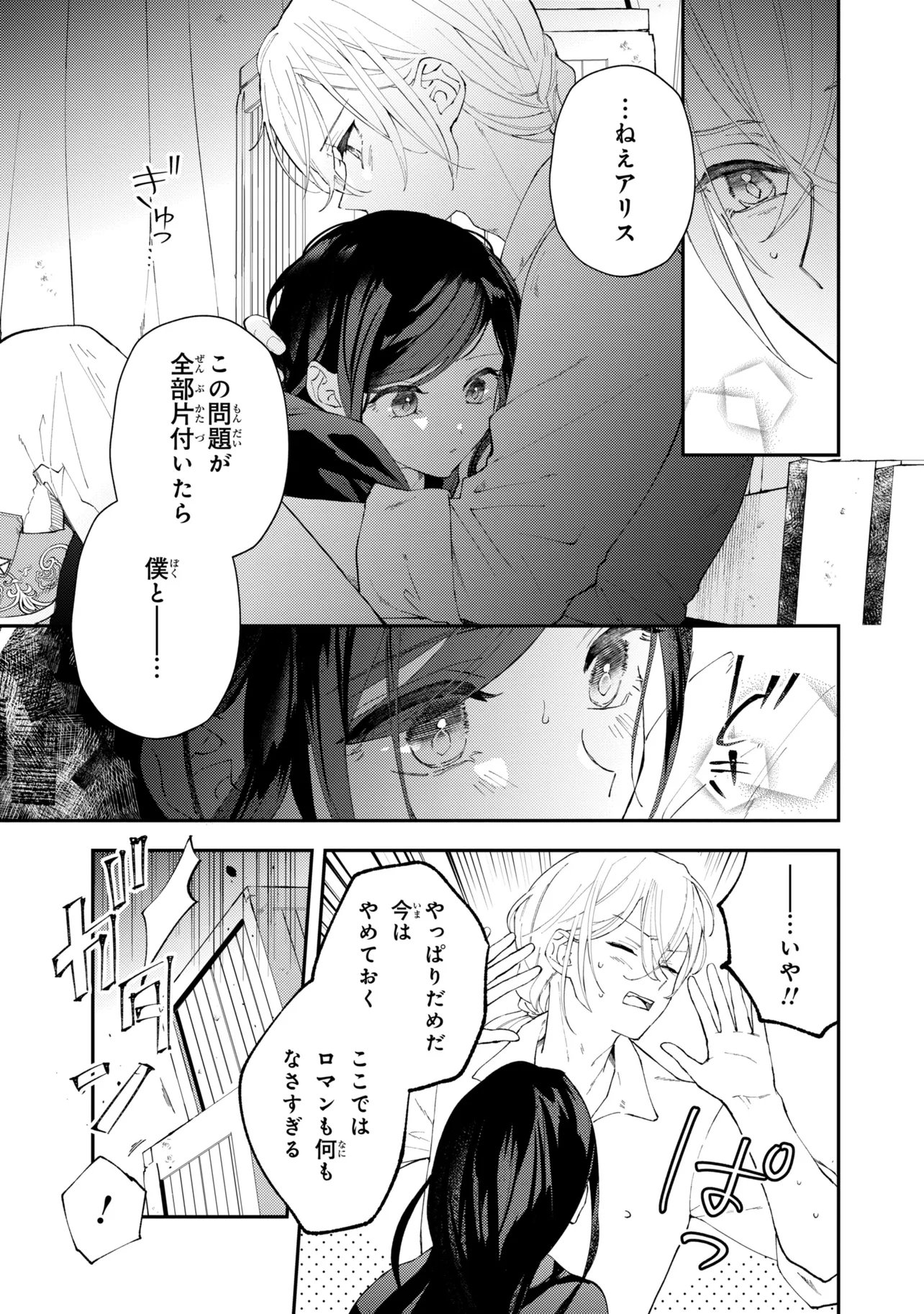 AKIRAME REIJOU WA KOIGOKORO NANTE IRANAI. ~URAGIRARETA HAZU NA NONI, FIANSEE KARA NO DEKIAI GA TOMARIMASEN!~ RAW Chapter 12.1 page 7 - nihonkuni.com