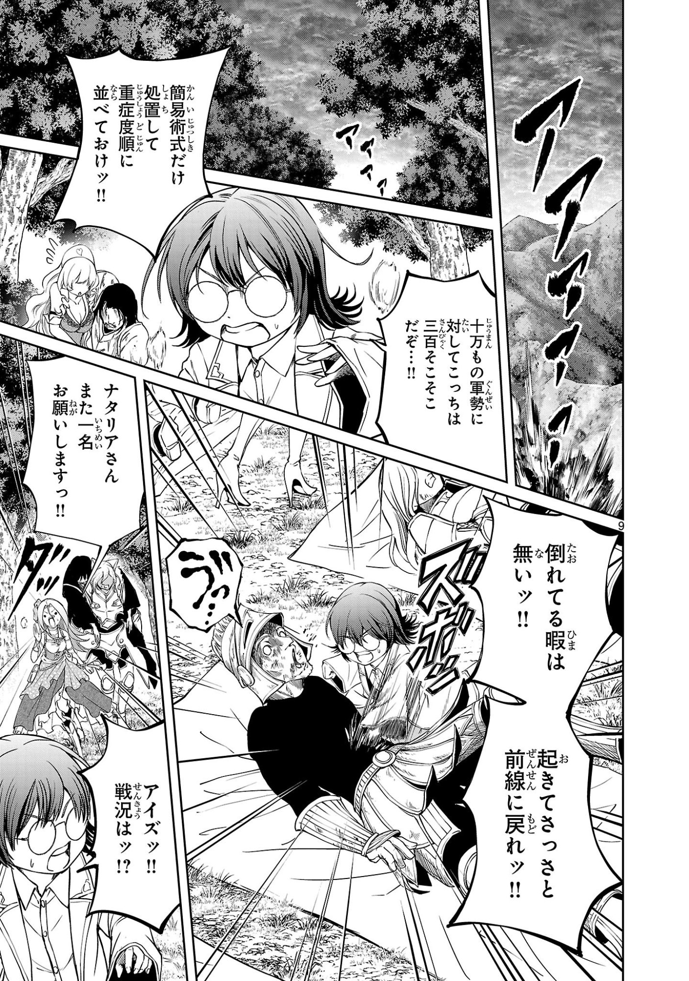 HYAKUMA NO ARUJI Chapter 58 page 9 - nihonkuni.com