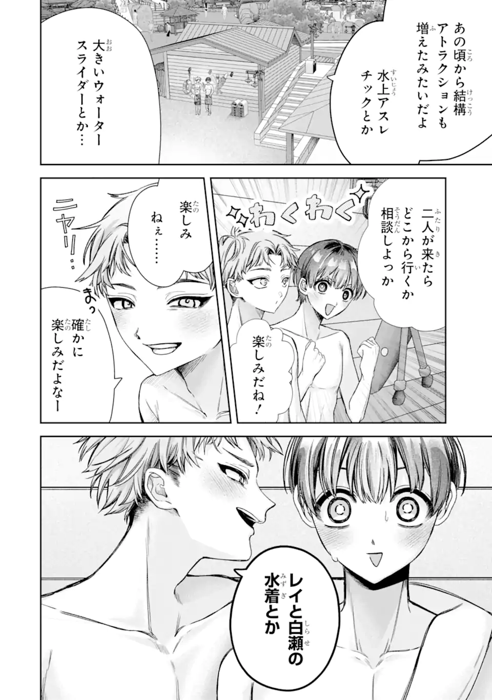 TS TENSEI BISHOUJO NETORA REIKO WA NETORARETAI Chapter 6.1 page 2 - nihonkuni.com