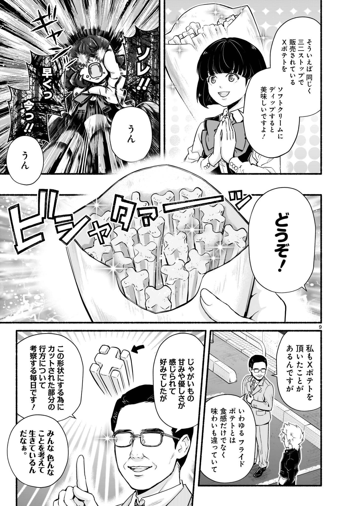 MAOU-SAMA, SEKAI GA OISHI SUGITE HOROBOSU NO OYAMERU. Chapter 31.1 page 9 - nihonkuni.com