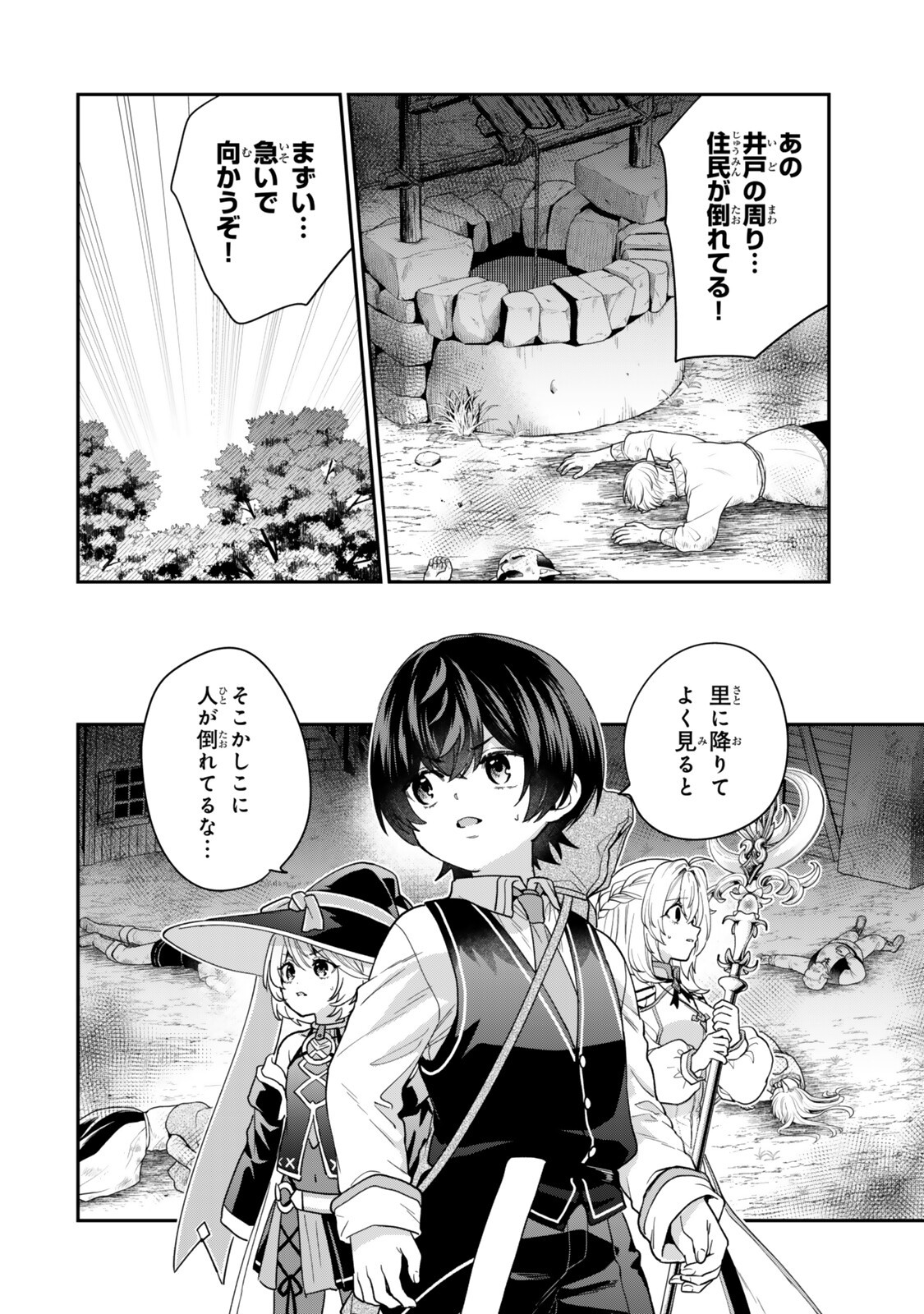 SAIJAKU KIZOKU NI TENSEI SHITA NODE AKUYAKU TACHI WO ATSUMETE MITA Chapter 23.3 page 7 - nihonkuni.com