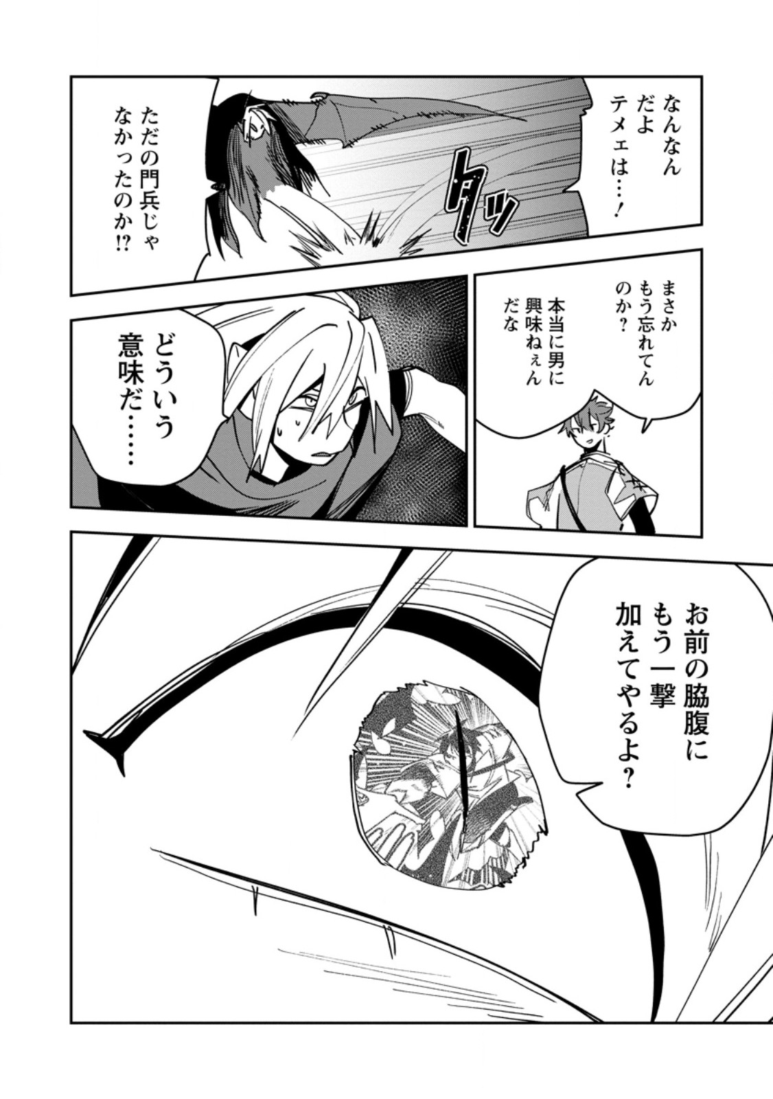 GAME CHISHIKI DE SAIKYOU NI NATTA MOB HEISHI WA, SHIN NO JITSURYOKU WO KAKUSHITAI Chap 16.3 - Pic 9