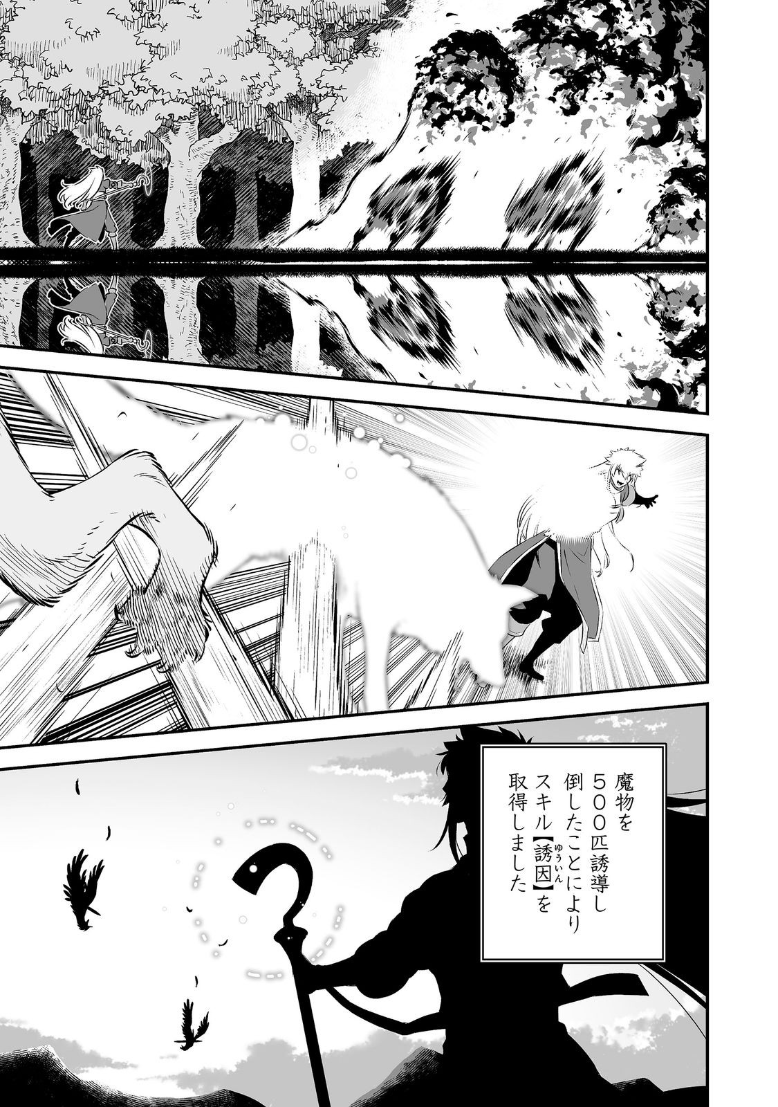 ATARASHII GAME HAJIMEMASHITA. ~ SHIMEI MO NAI NONI SAIKYOU DESU? ~ RAW Chapter 24 page 17 - nihonkuni.com